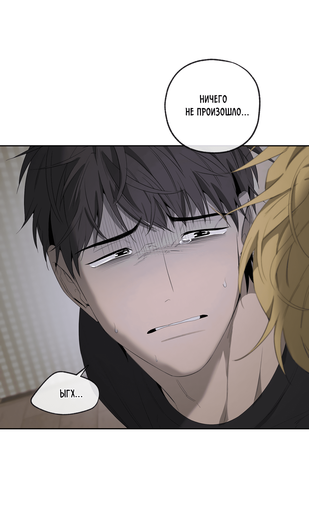 Манга Ян Иль У и я - Глава 17 Страница 60