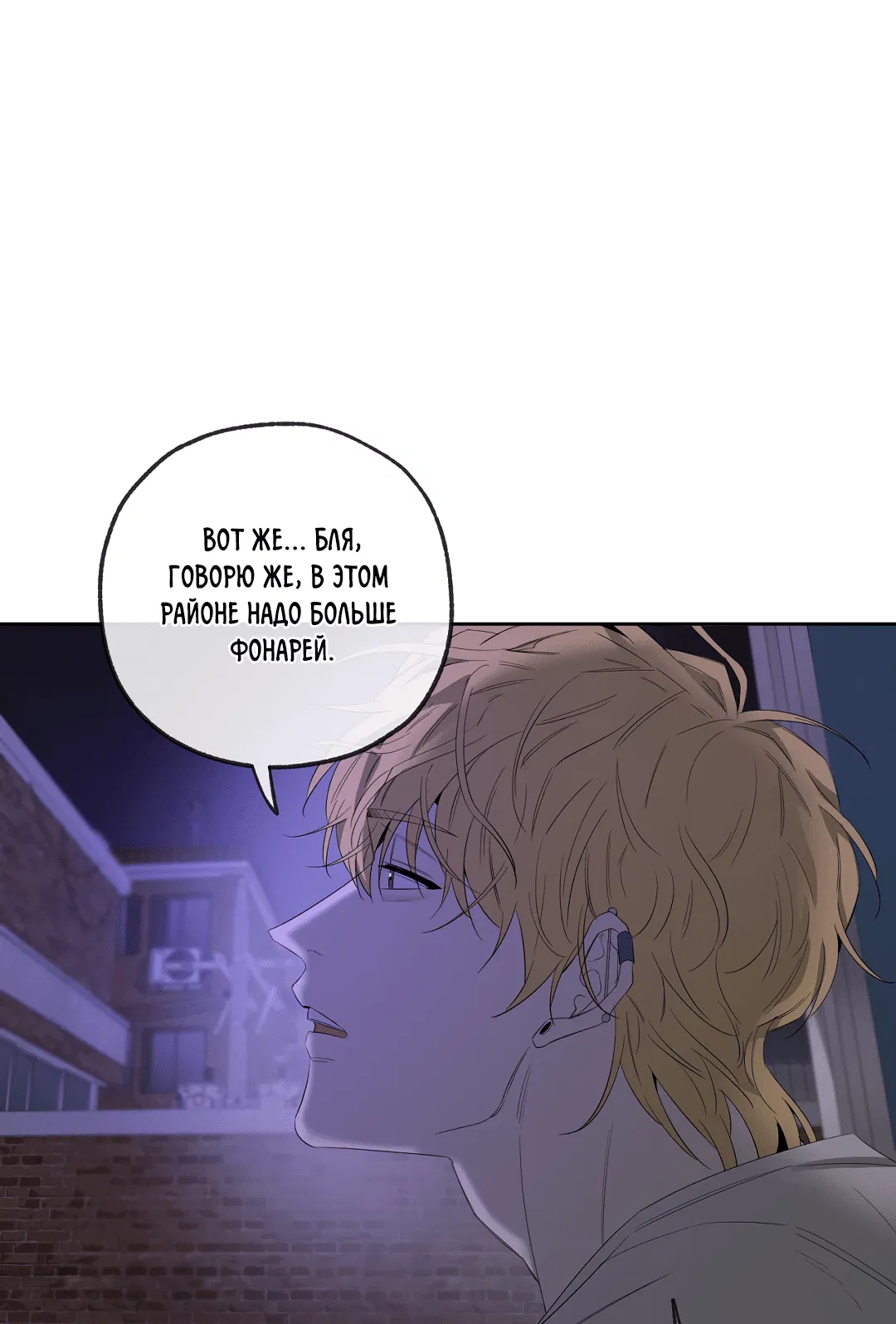 Манга Ян Иль У и я - Глава 17 Страница 79