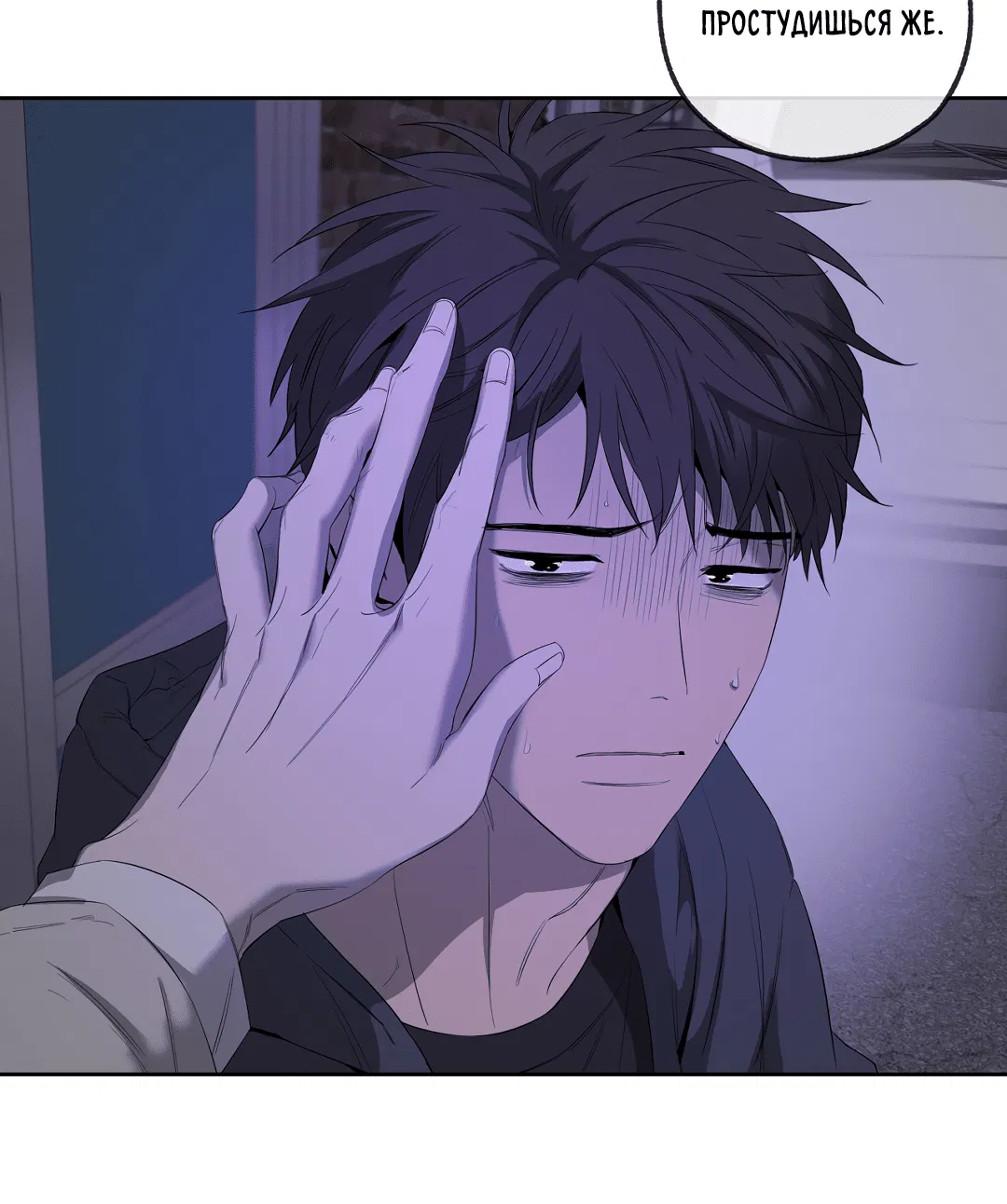 Манга Ян Иль У и я - Глава 17 Страница 84