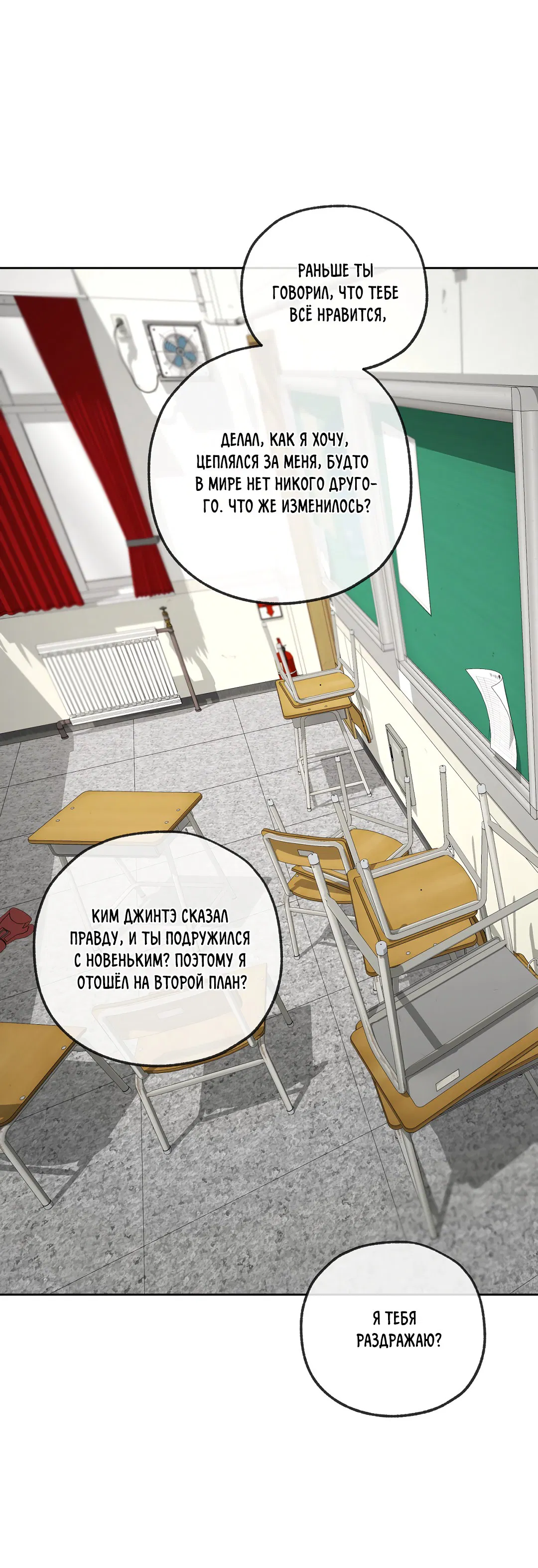Манга Ян Иль У и я - Глава 17 Страница 9