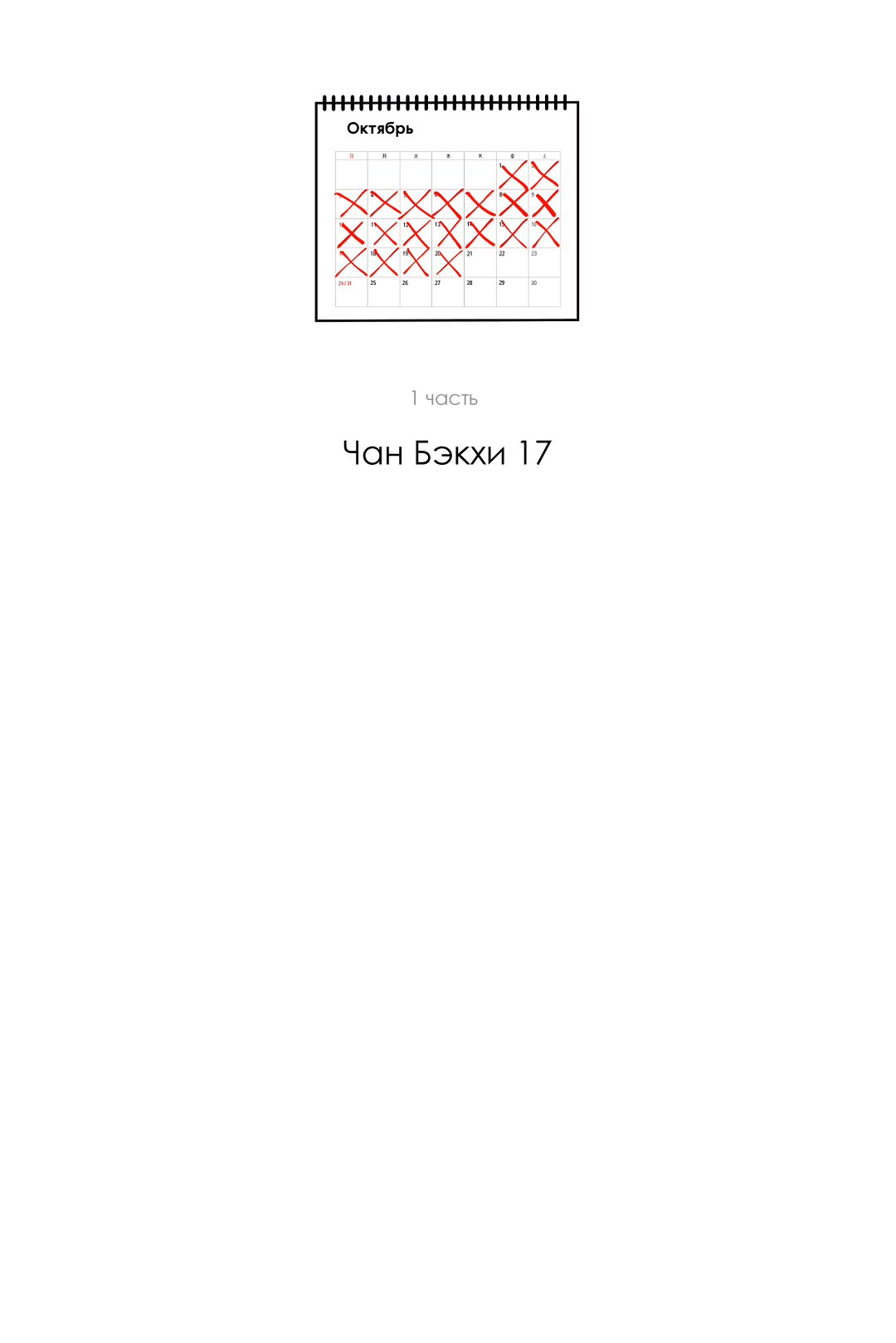 Манга Ян Иль У и я - Глава 17 Страница 70