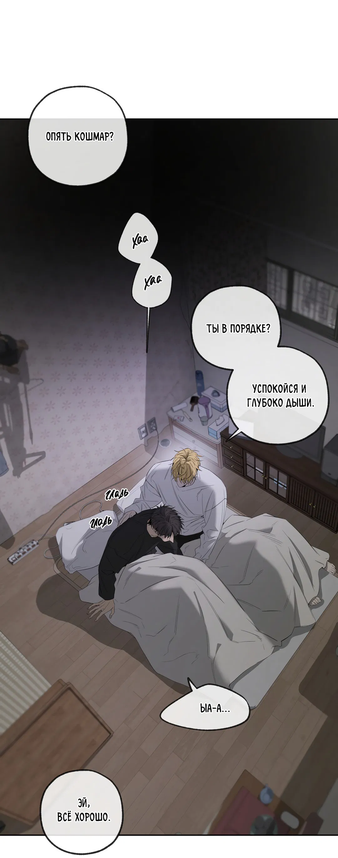 Манга Ян Иль У и я - Глава 17 Страница 58