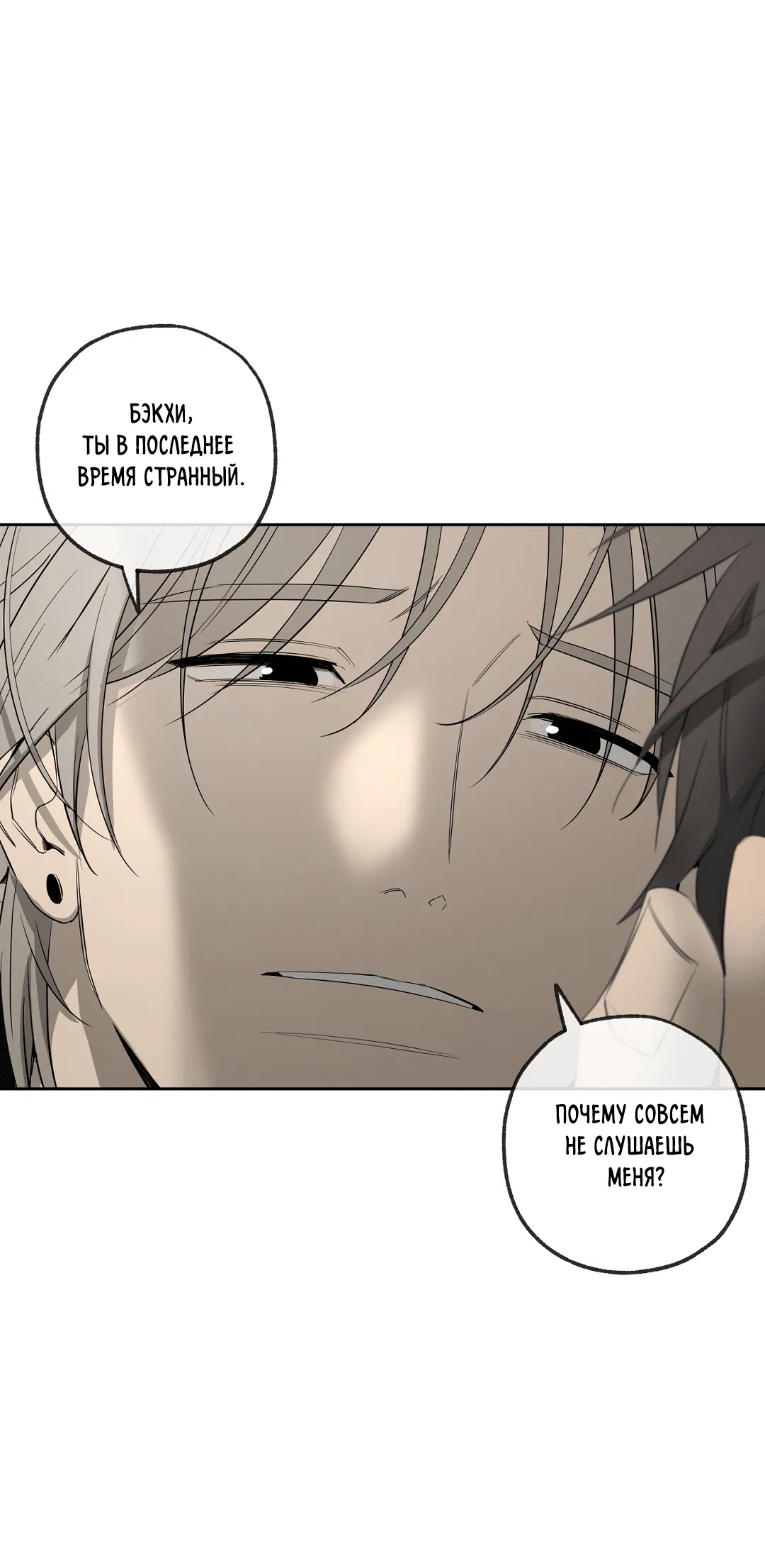 Манга Ян Иль У и я - Глава 17 Страница 8