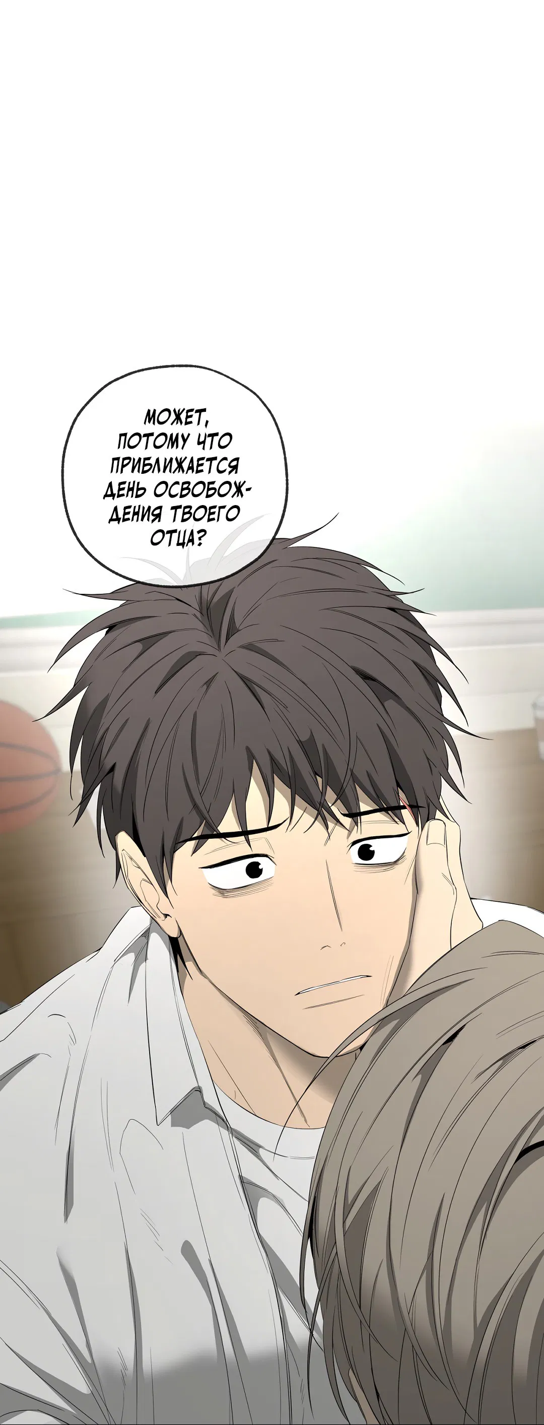 Манга Ян Иль У и я - Глава 17 Страница 11