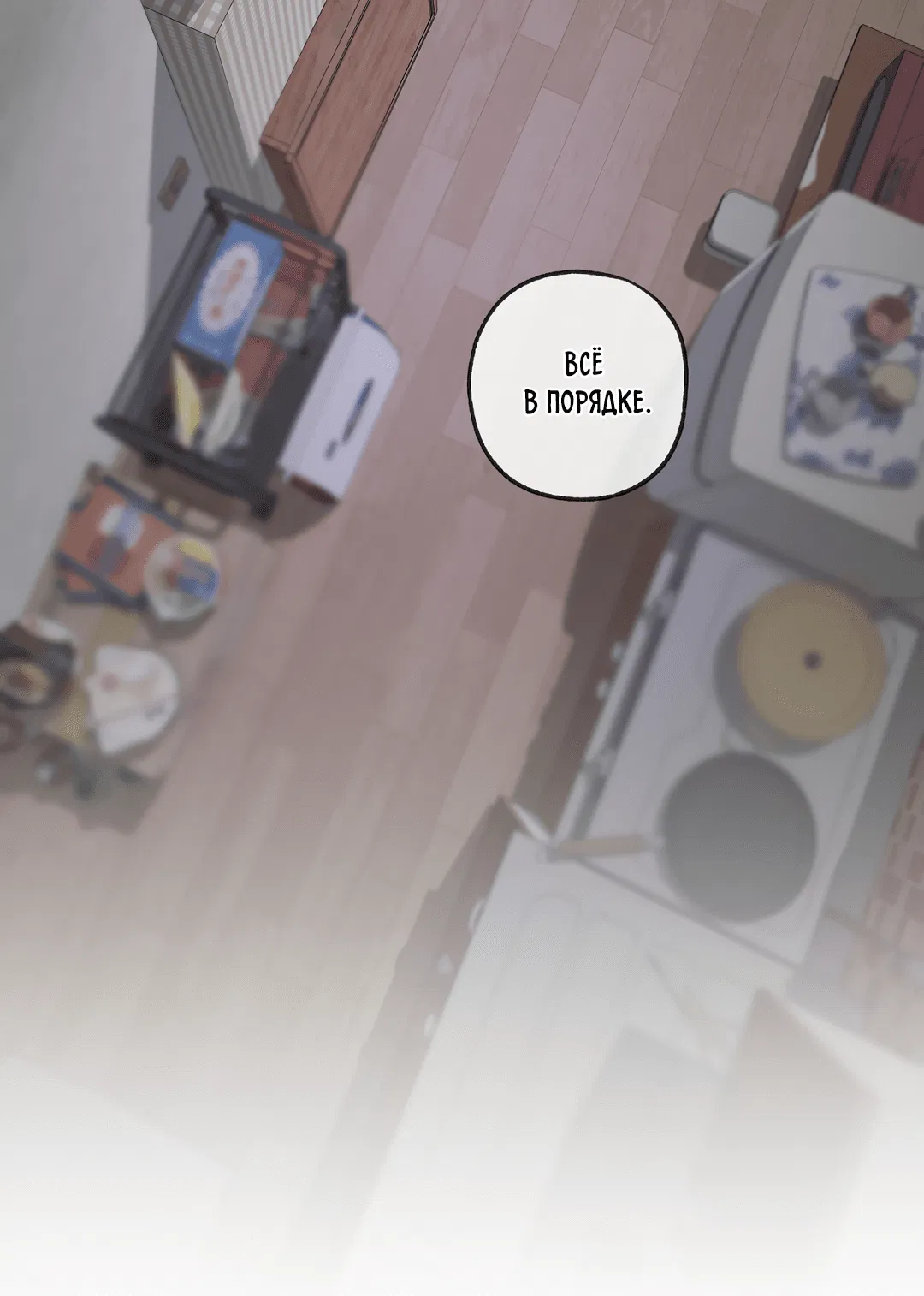 Манга Ян Иль У и я - Глава 17 Страница 65