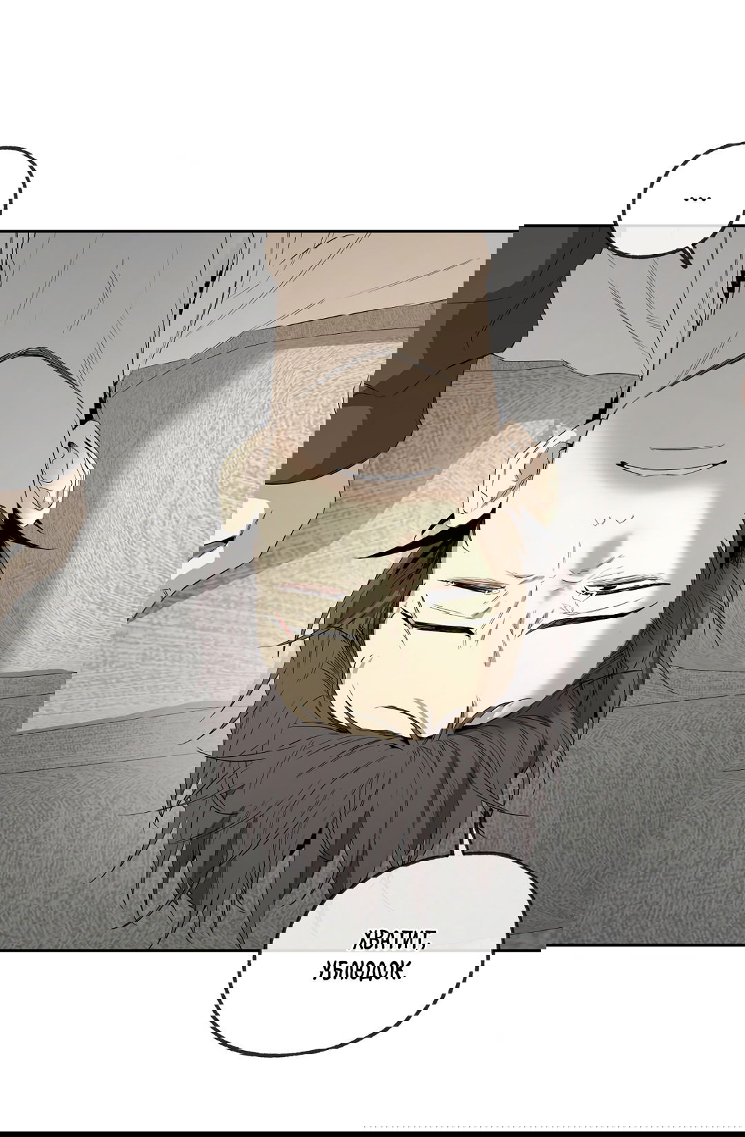 Манга Ян Иль У и я - Глава 17 Страница 31