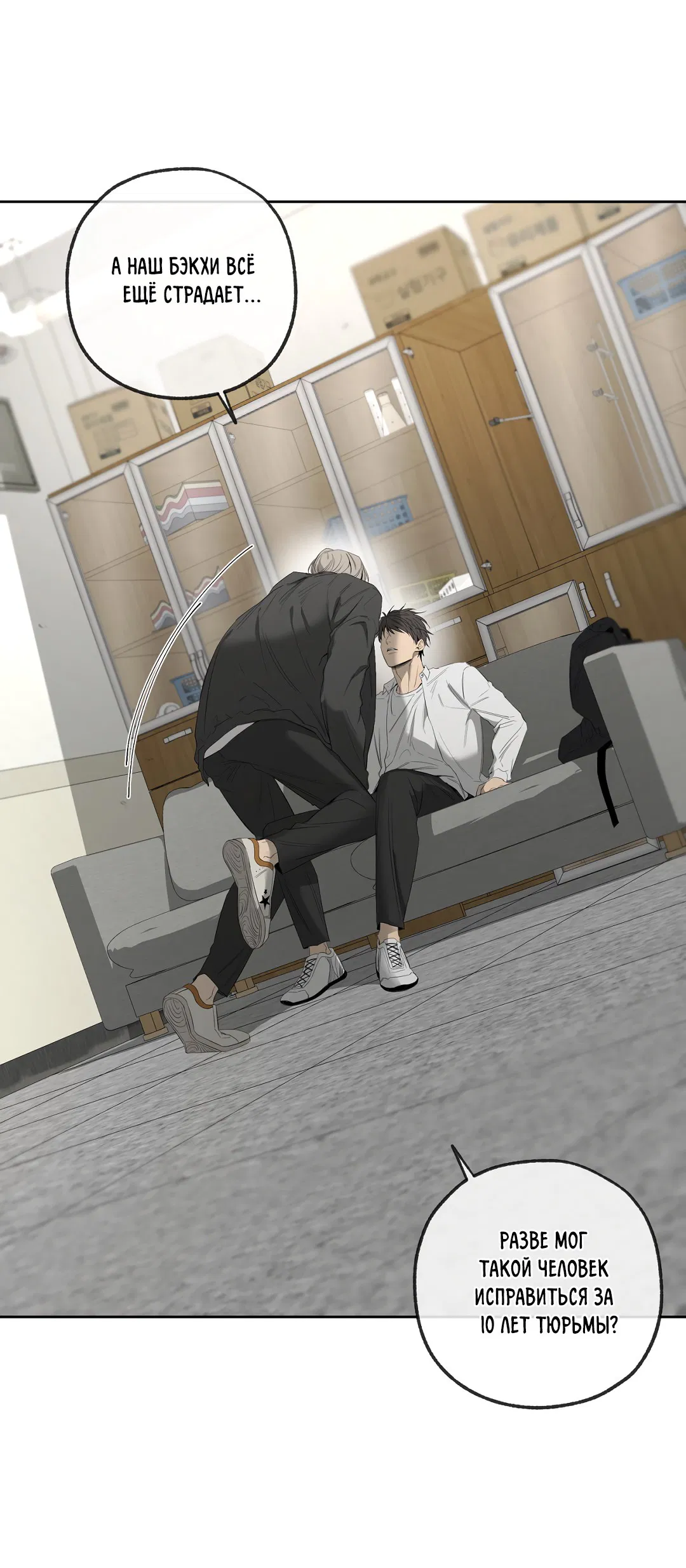 Манга Ян Иль У и я - Глава 17 Страница 21