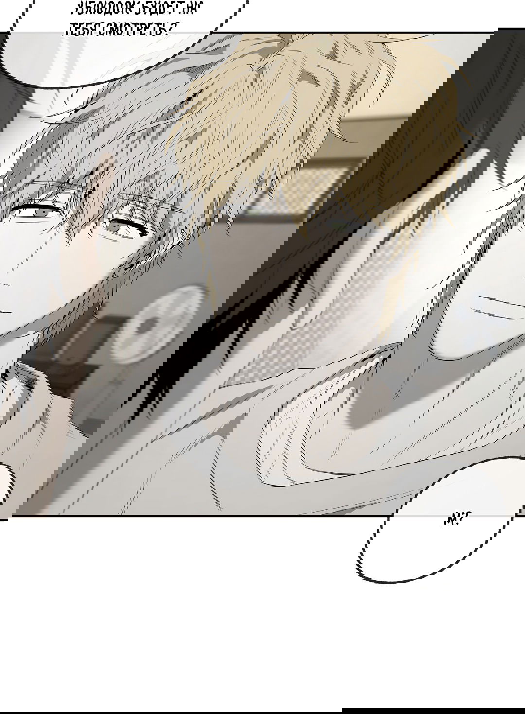 Манга Ян Иль У и я - Глава 17 Страница 36