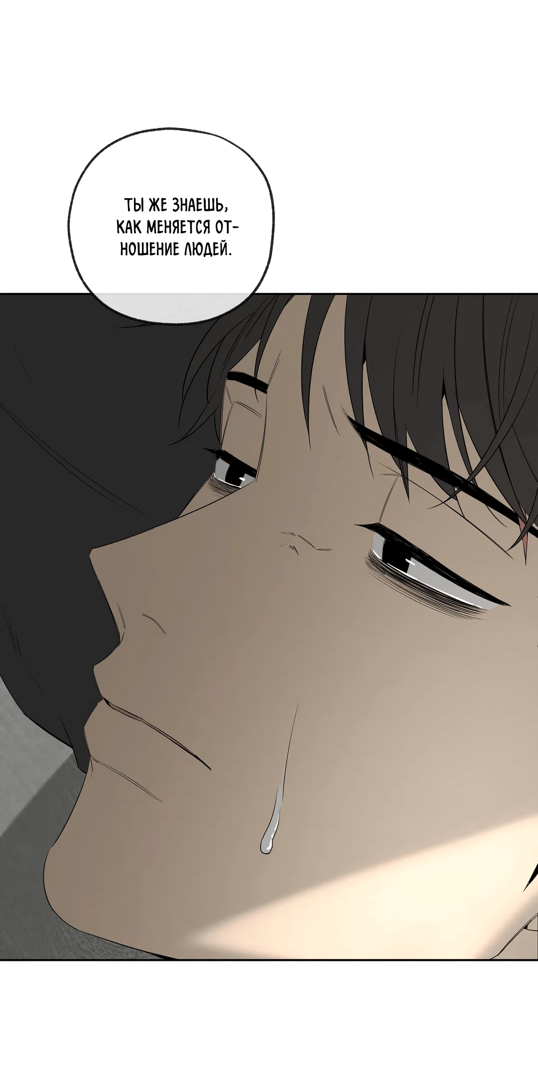 Манга Ян Иль У и я - Глава 17 Страница 37