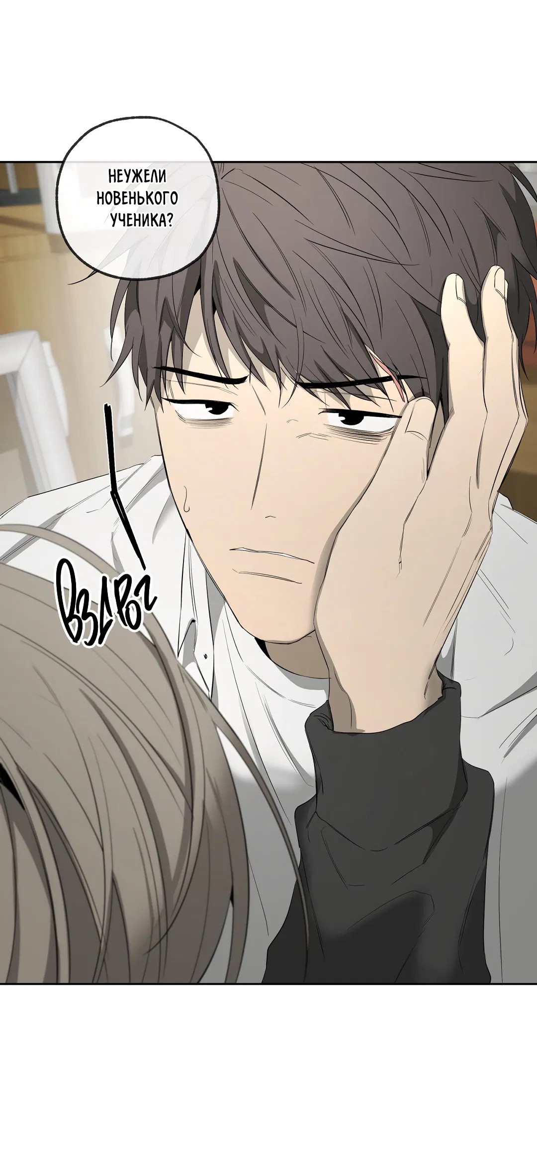 Манга Ян Иль У и я - Глава 17 Страница 6