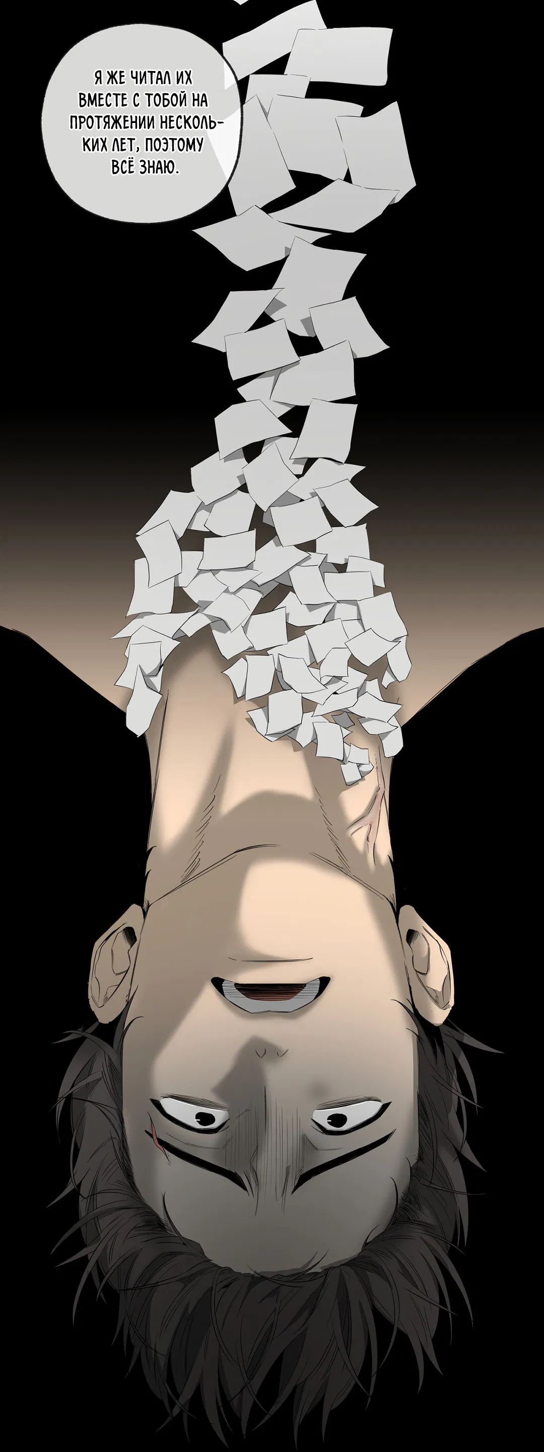 Манга Ян Иль У и я - Глава 17 Страница 26