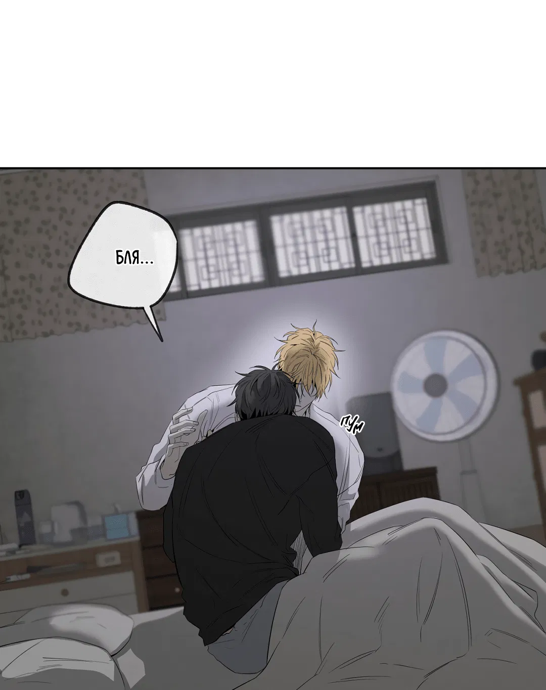 Манга Ян Иль У и я - Глава 17 Страница 61