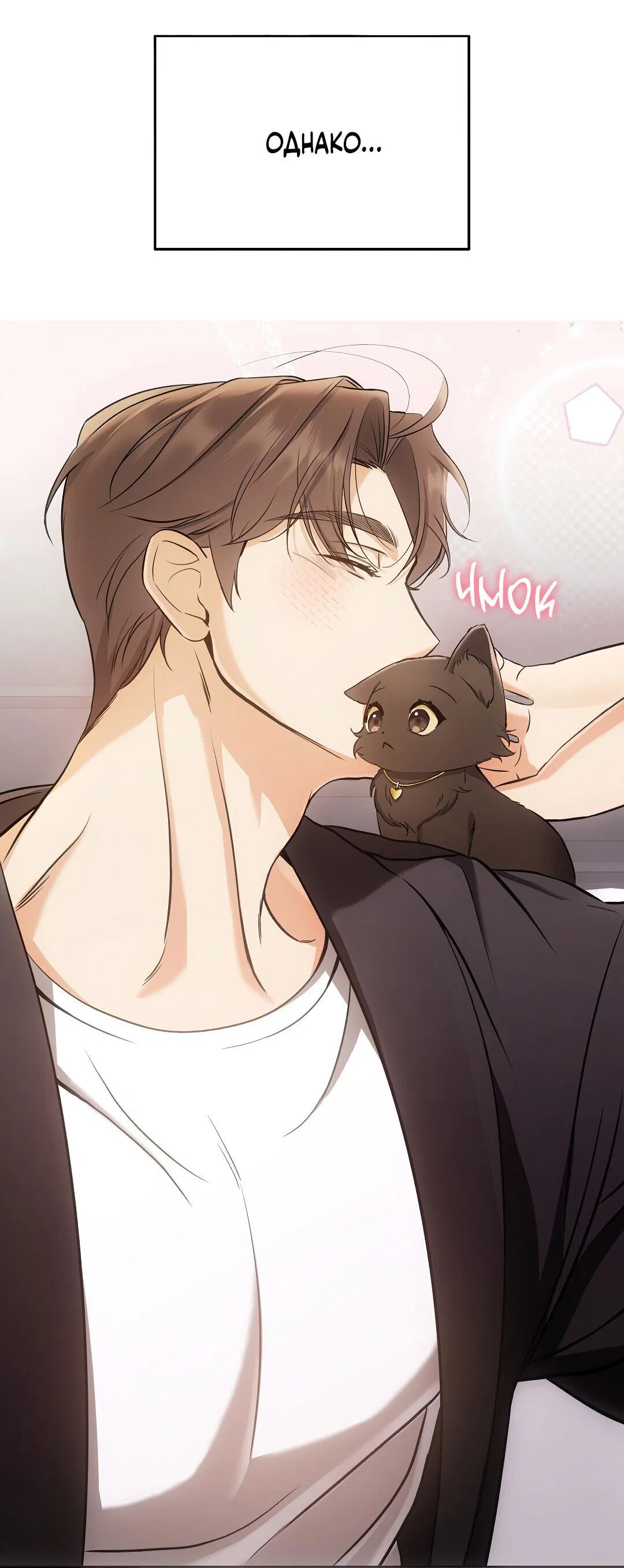 Манга Ян Иль У и я - Глава 17 Страница 93