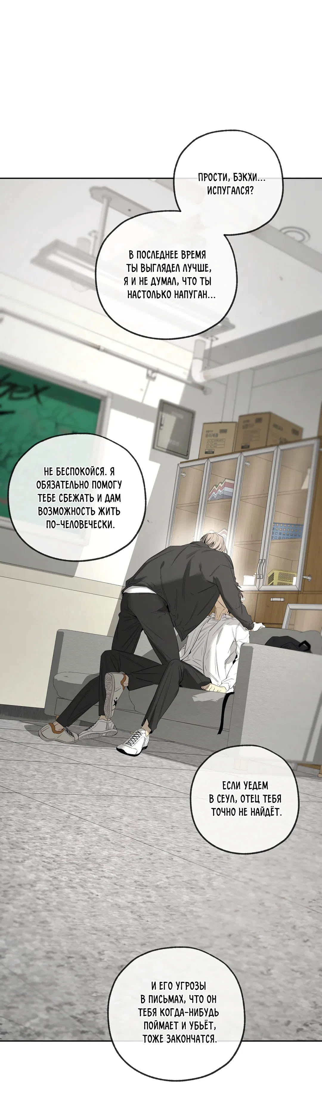 Манга Ян Иль У и я - Глава 17 Страница 34