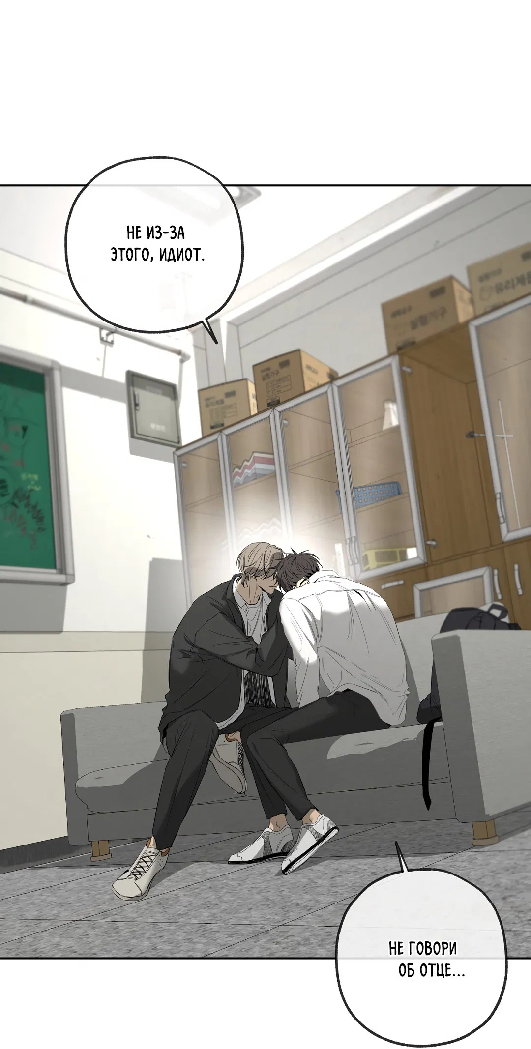 Манга Ян Иль У и я - Глава 17 Страница 13