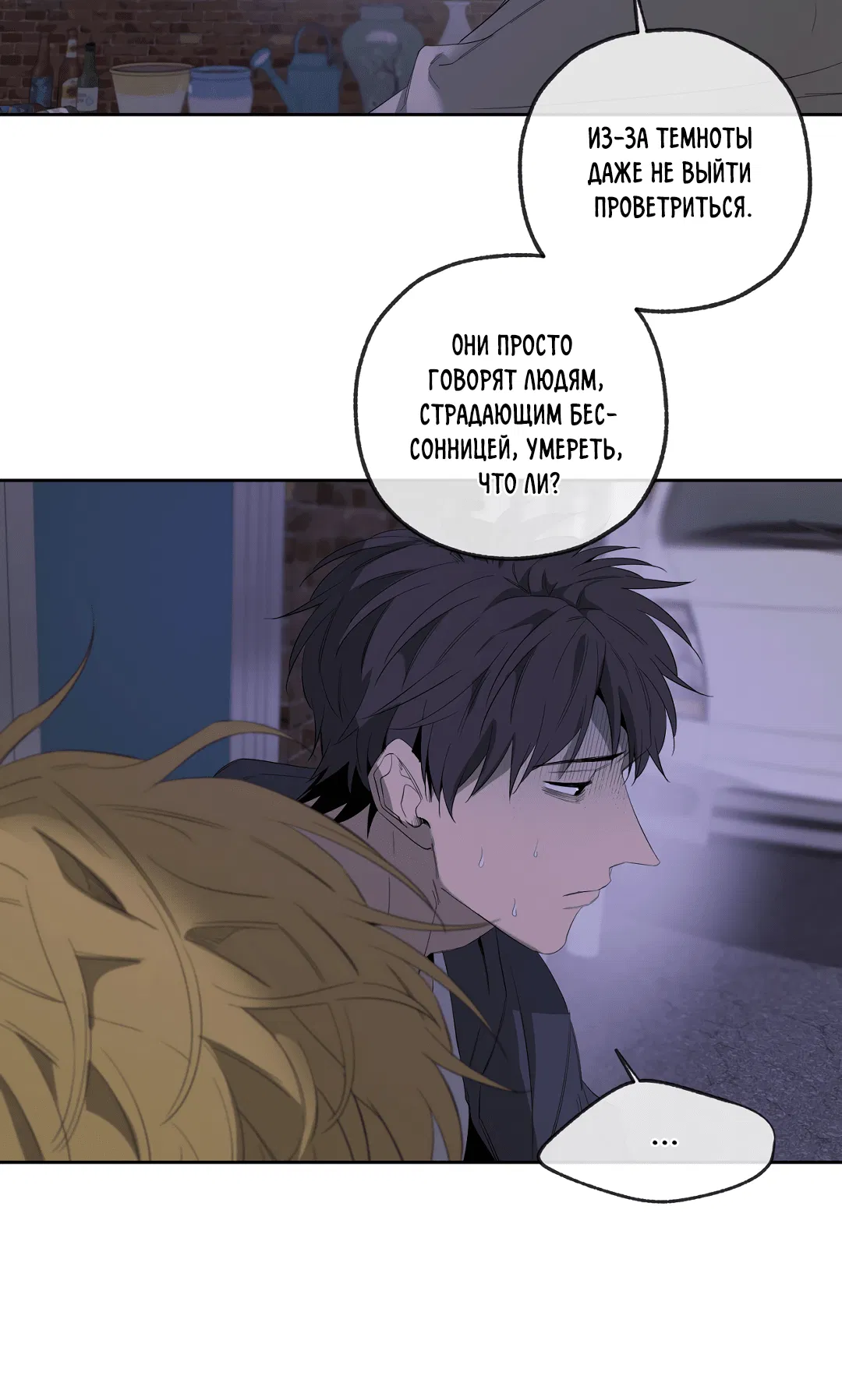 Манга Ян Иль У и я - Глава 17 Страница 80