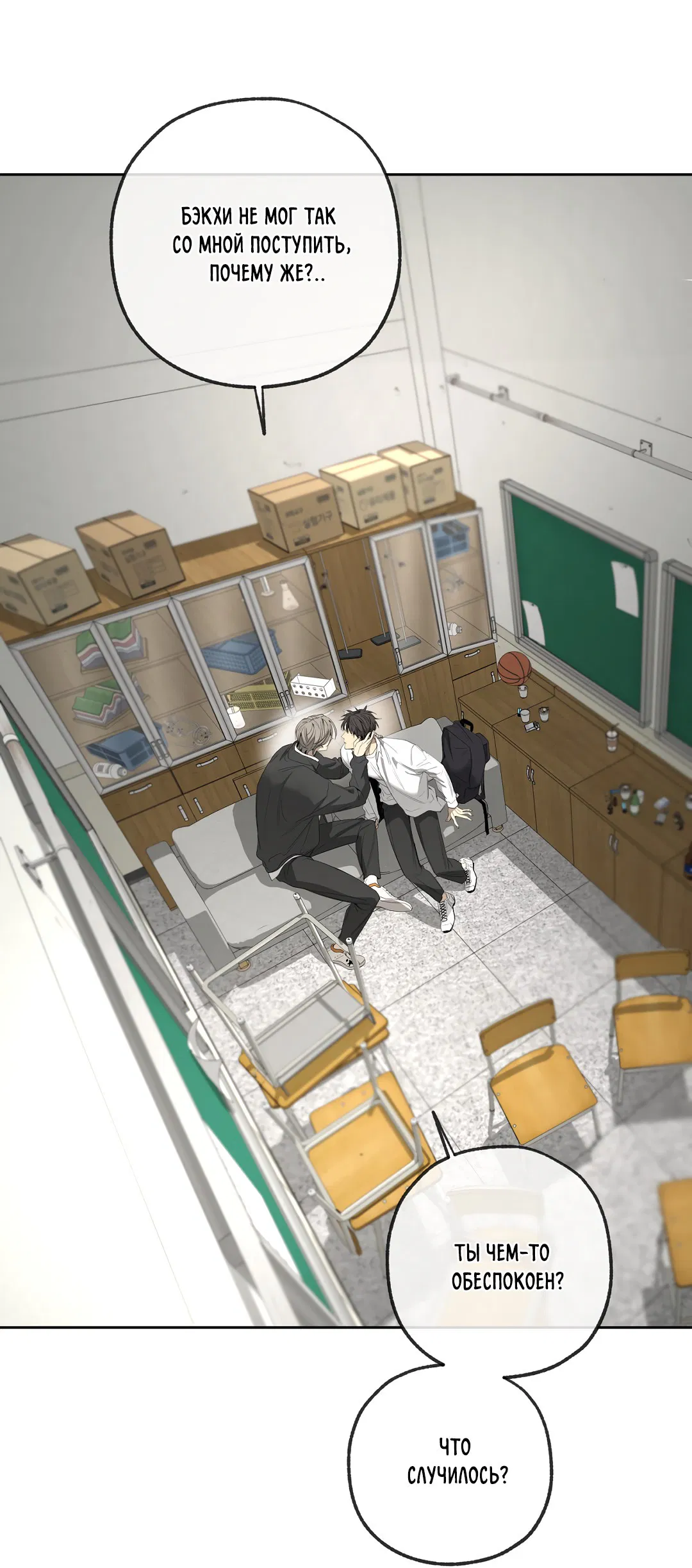 Манга Ян Иль У и я - Глава 17 Страница 10