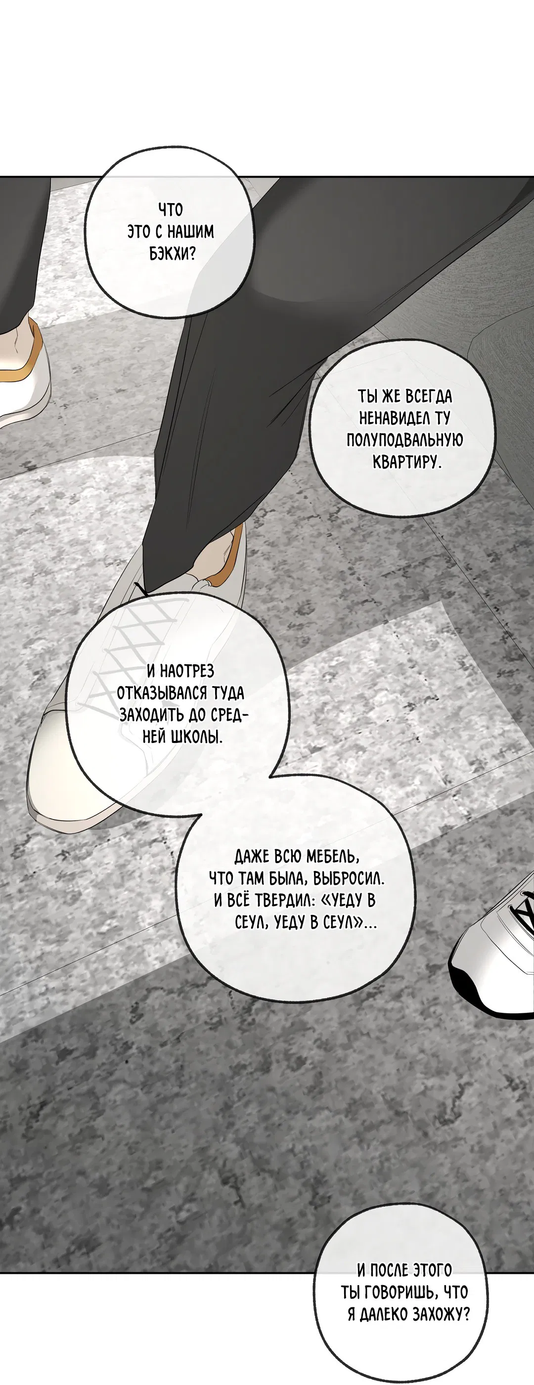 Манга Ян Иль У и я - Глава 17 Страница 4