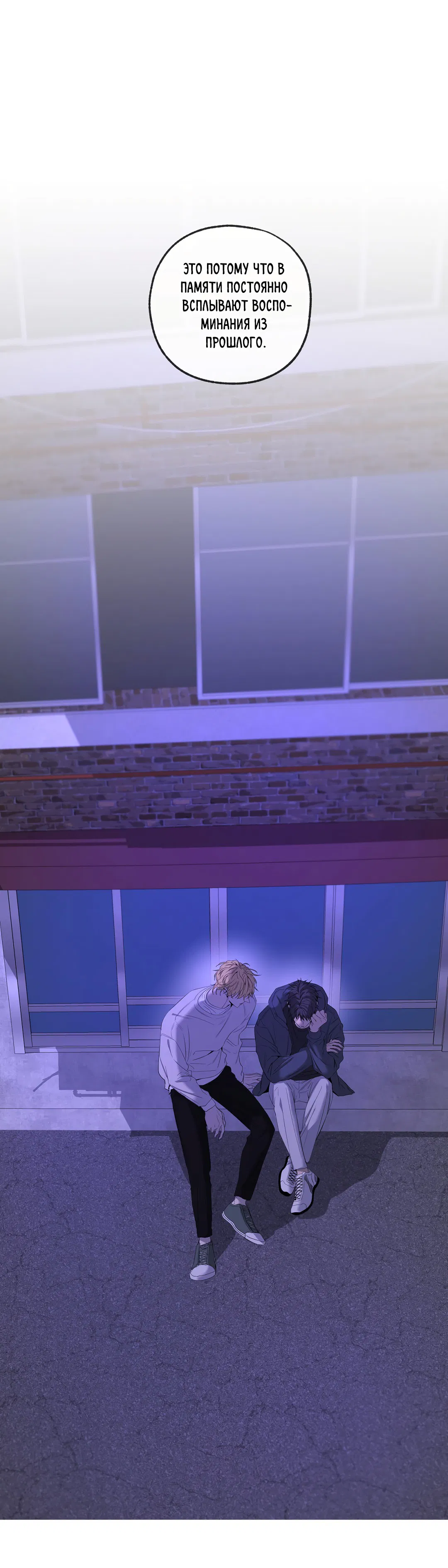 Манга Ян Иль У и я - Глава 18 Страница 10