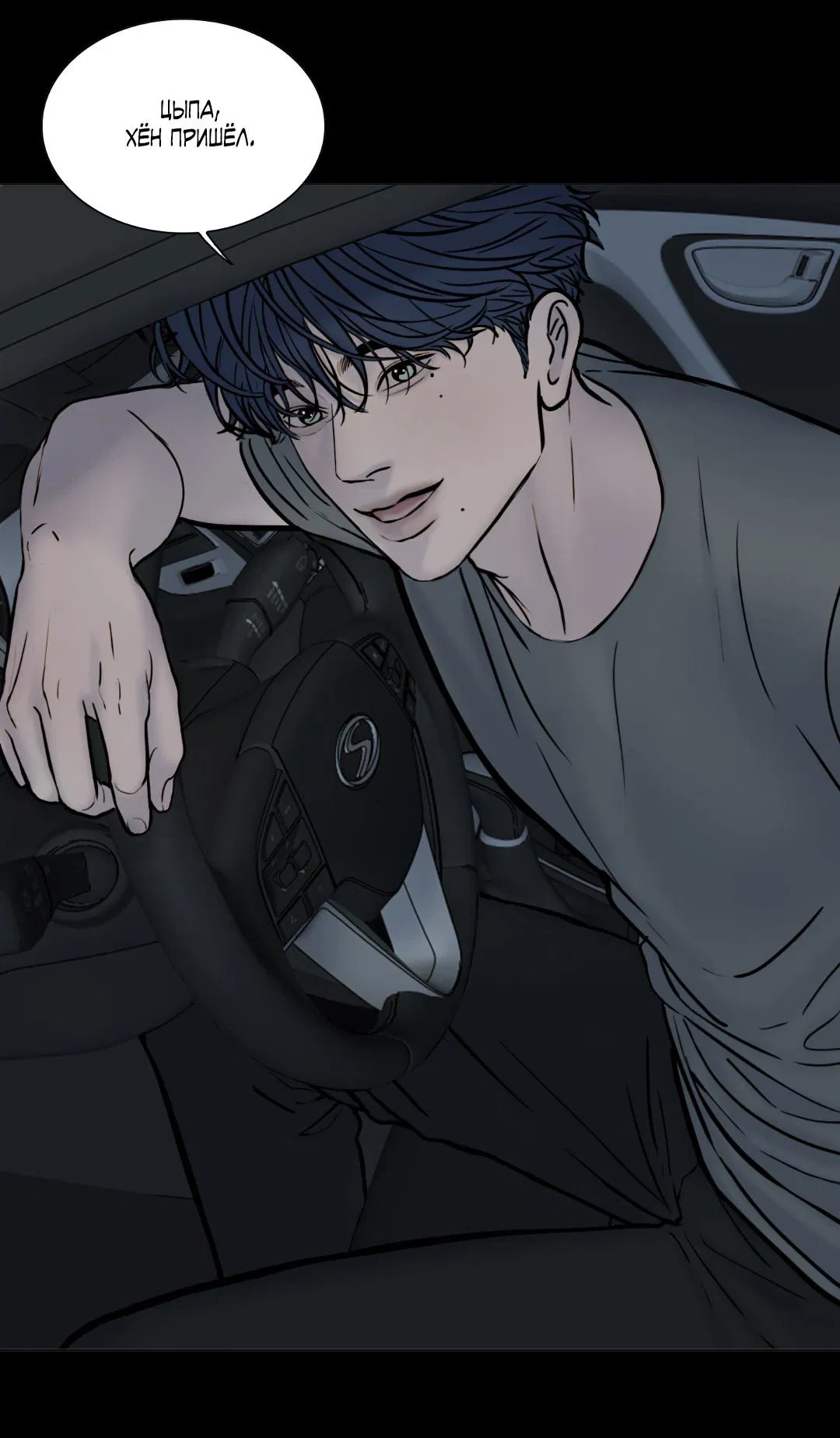 Манга Ян Иль У и я - Глава 18 Страница 107