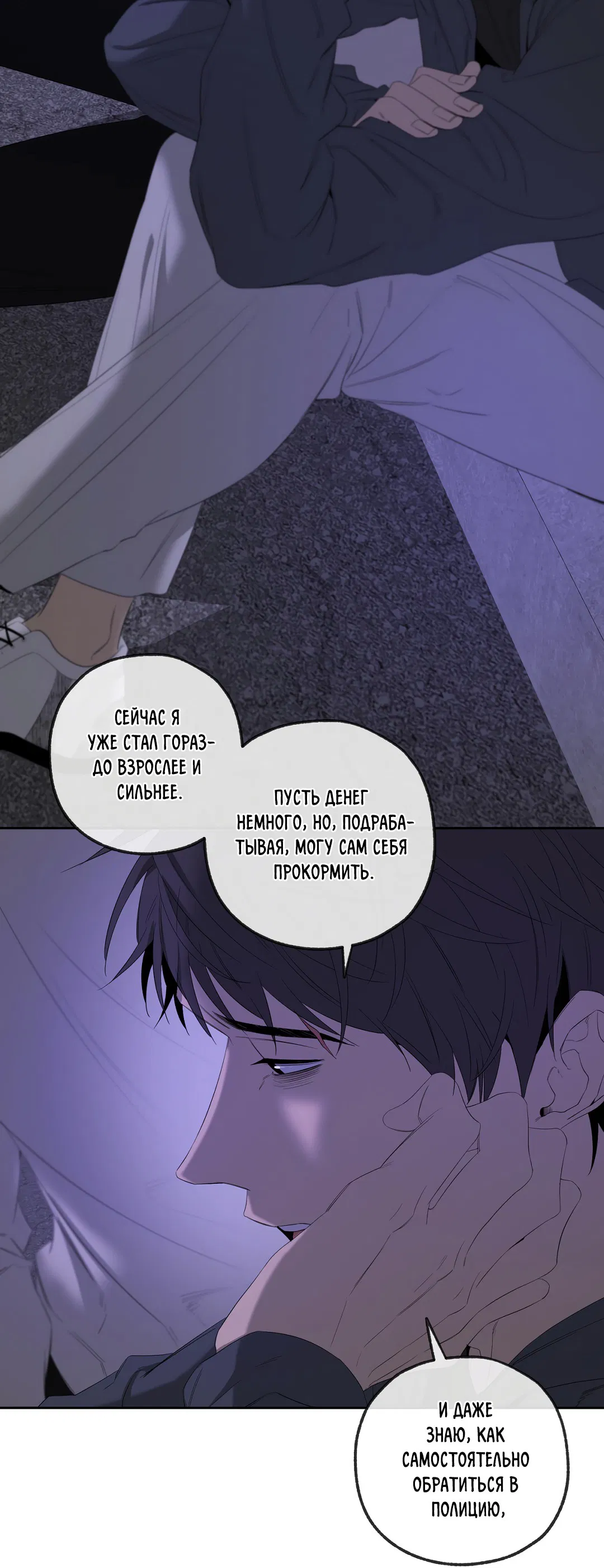 Манга Ян Иль У и я - Глава 18 Страница 31