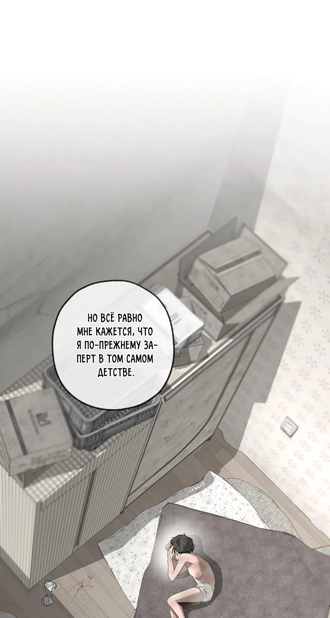 Манга Ян Иль У и я - Глава 18 Страница 32