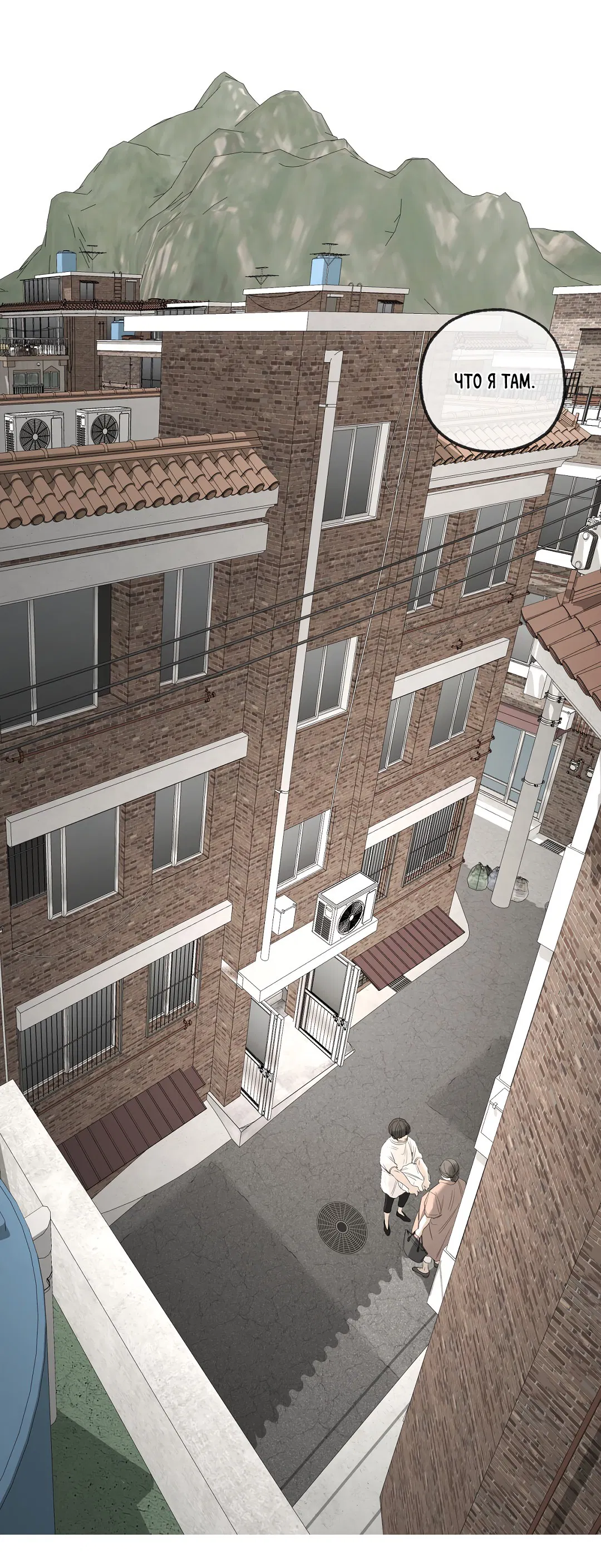 Манга Ян Иль У и я - Глава 18 Страница 29