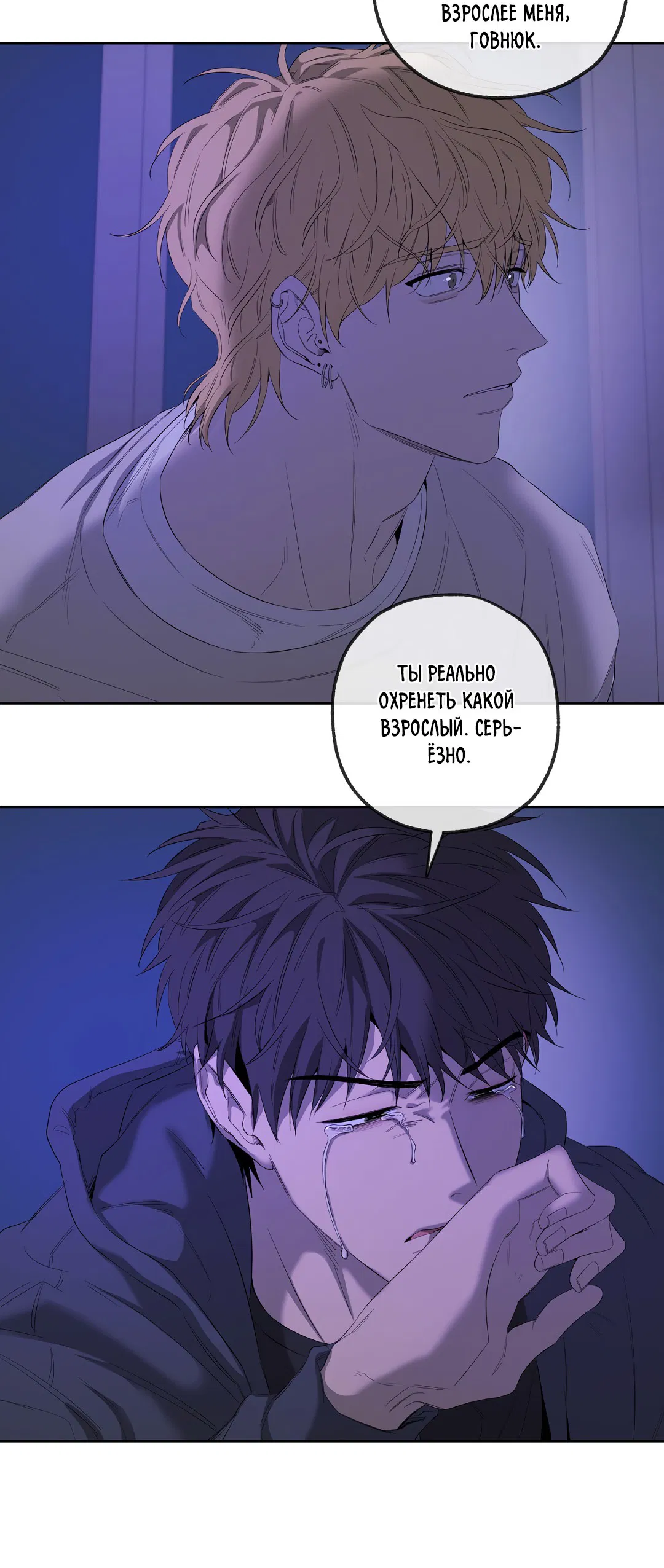 Манга Ян Иль У и я - Глава 18 Страница 64