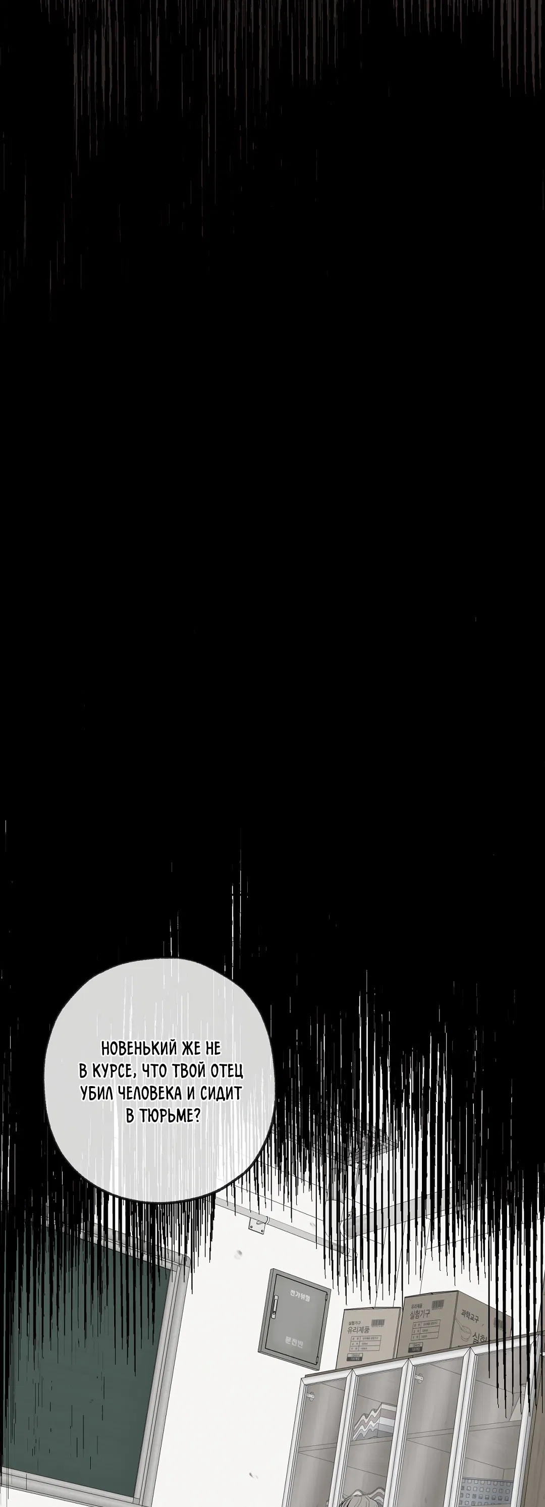 Манга Ян Иль У и я - Глава 18 Страница 89