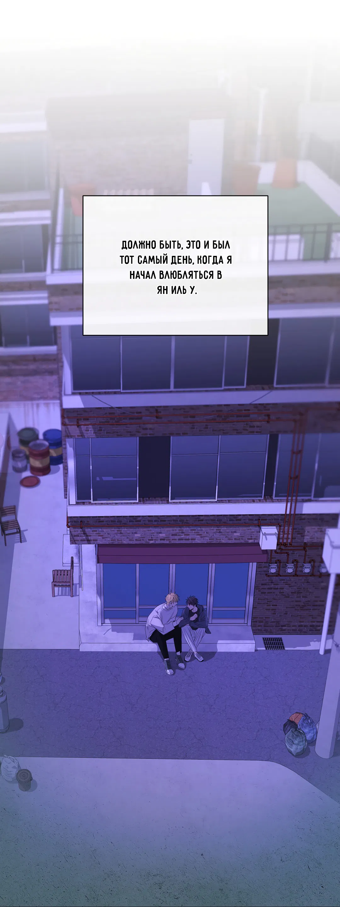 Манга Ян Иль У и я - Глава 18 Страница 76