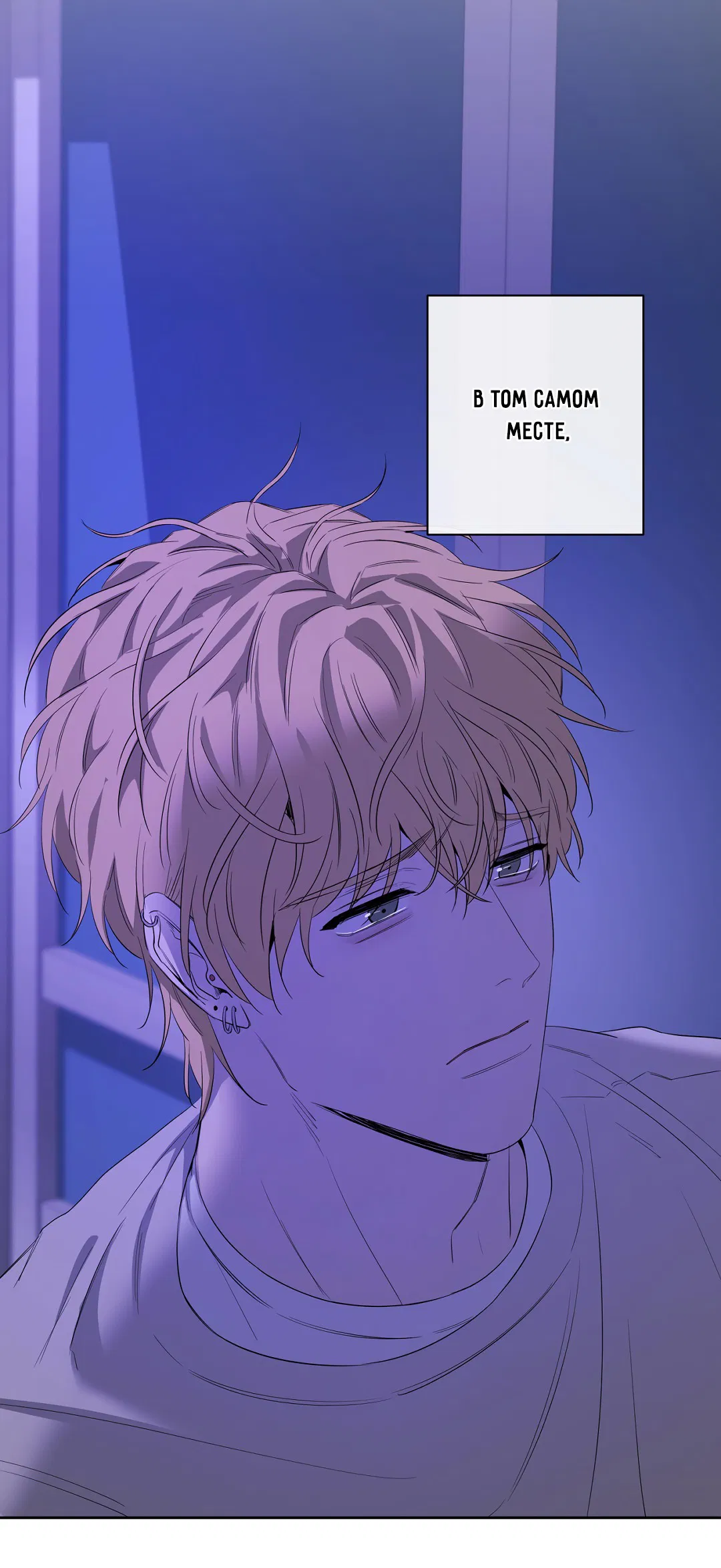 Манга Ян Иль У и я - Глава 18 Страница 84