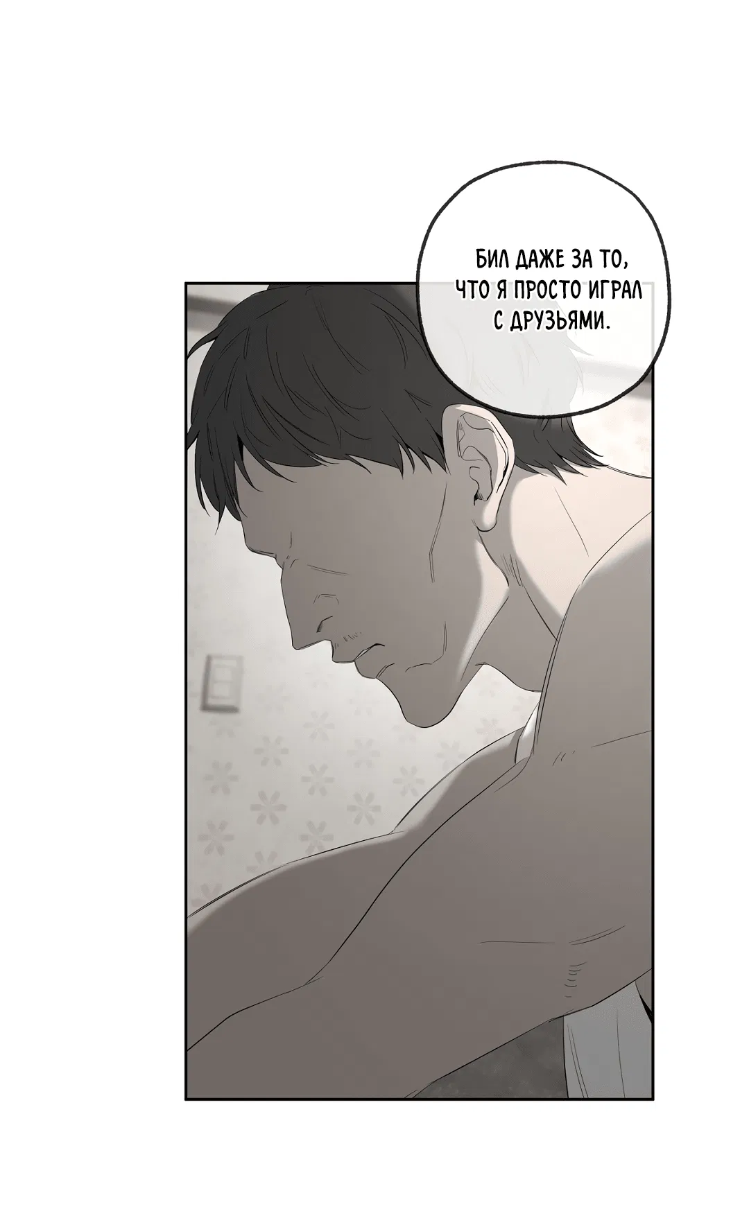 Манга Ян Иль У и я - Глава 18 Страница 21