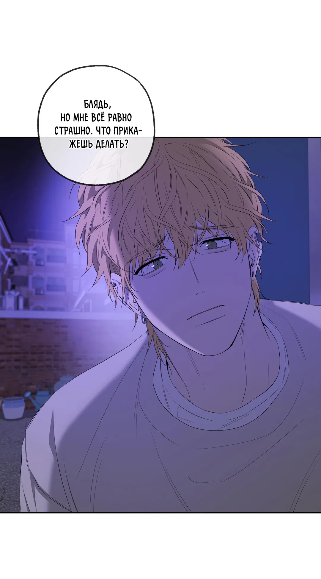 Манга Ян Иль У и я - Глава 18 Страница 50