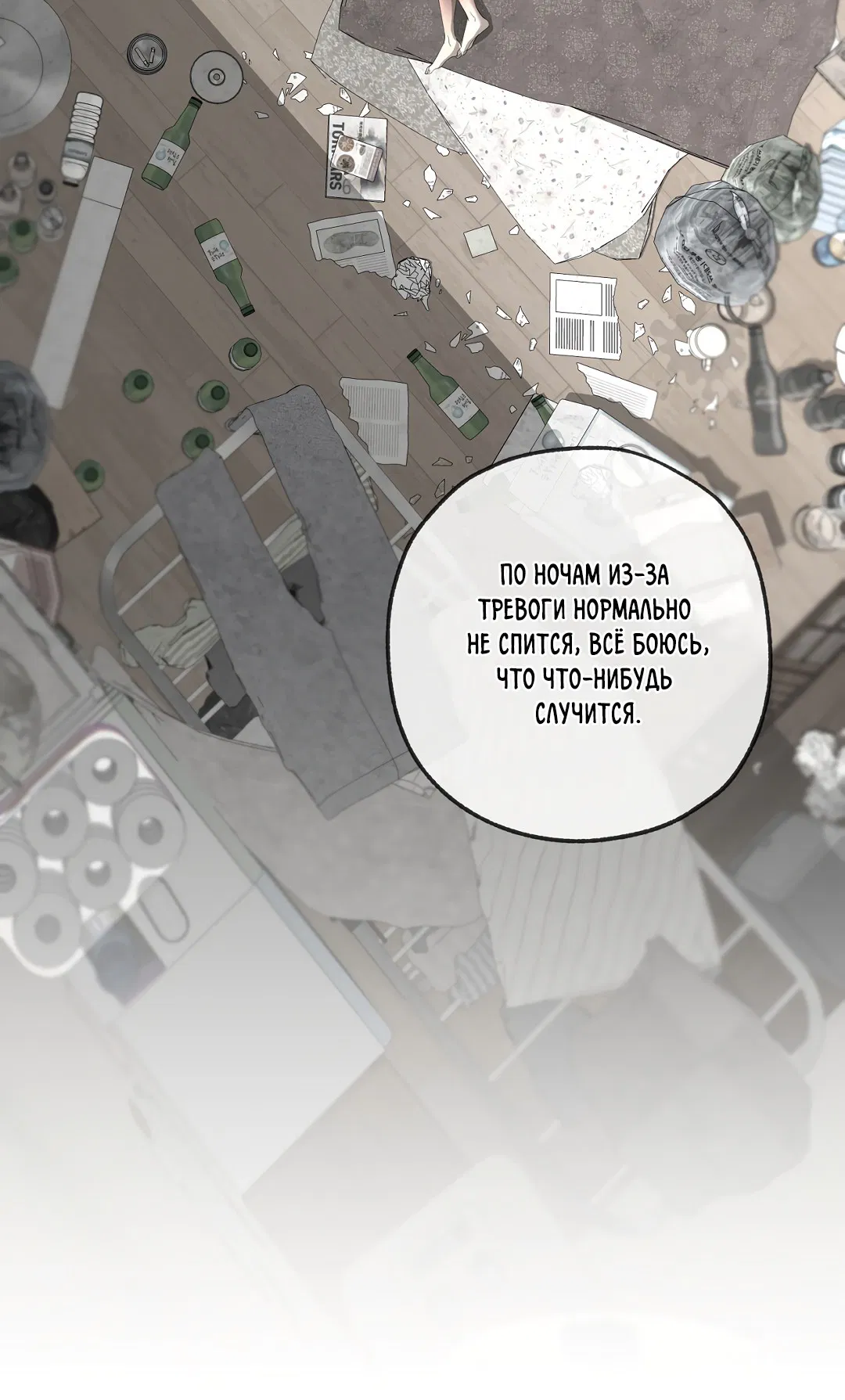 Манга Ян Иль У и я - Глава 18 Страница 33