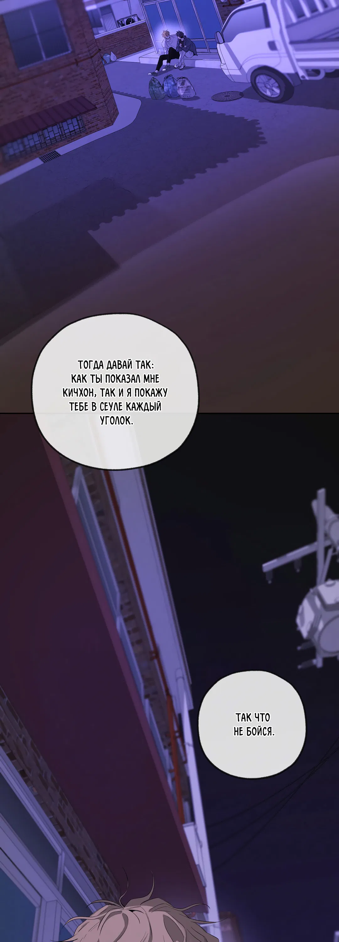 Манга Ян Иль У и я - Глава 18 Страница 53