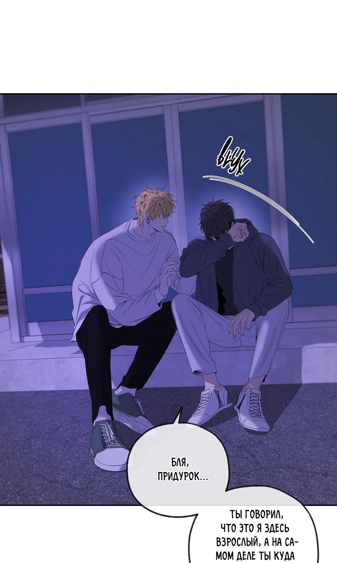 Манга Ян Иль У и я - Глава 18 Страница 63