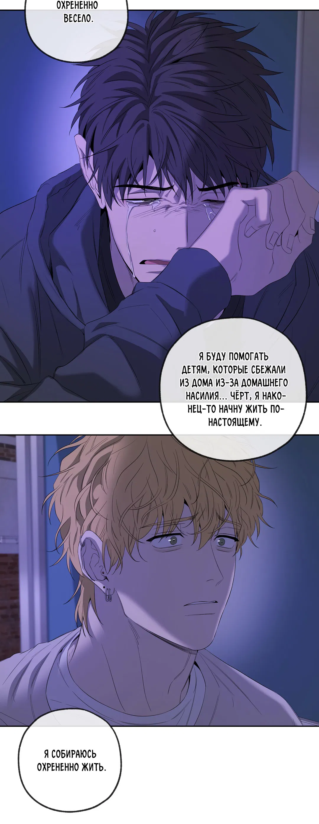 Манга Ян Иль У и я - Глава 18 Страница 68