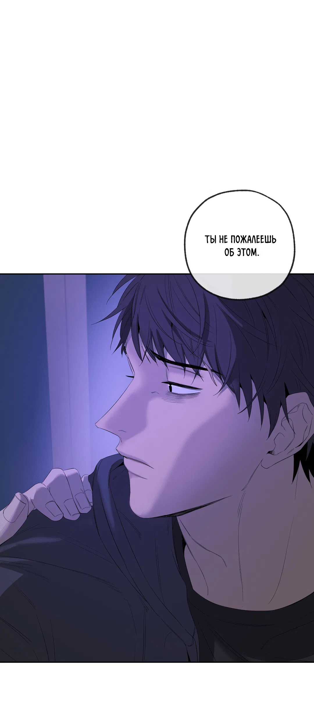 Манга Ян Иль У и я - Глава 18 Страница 49