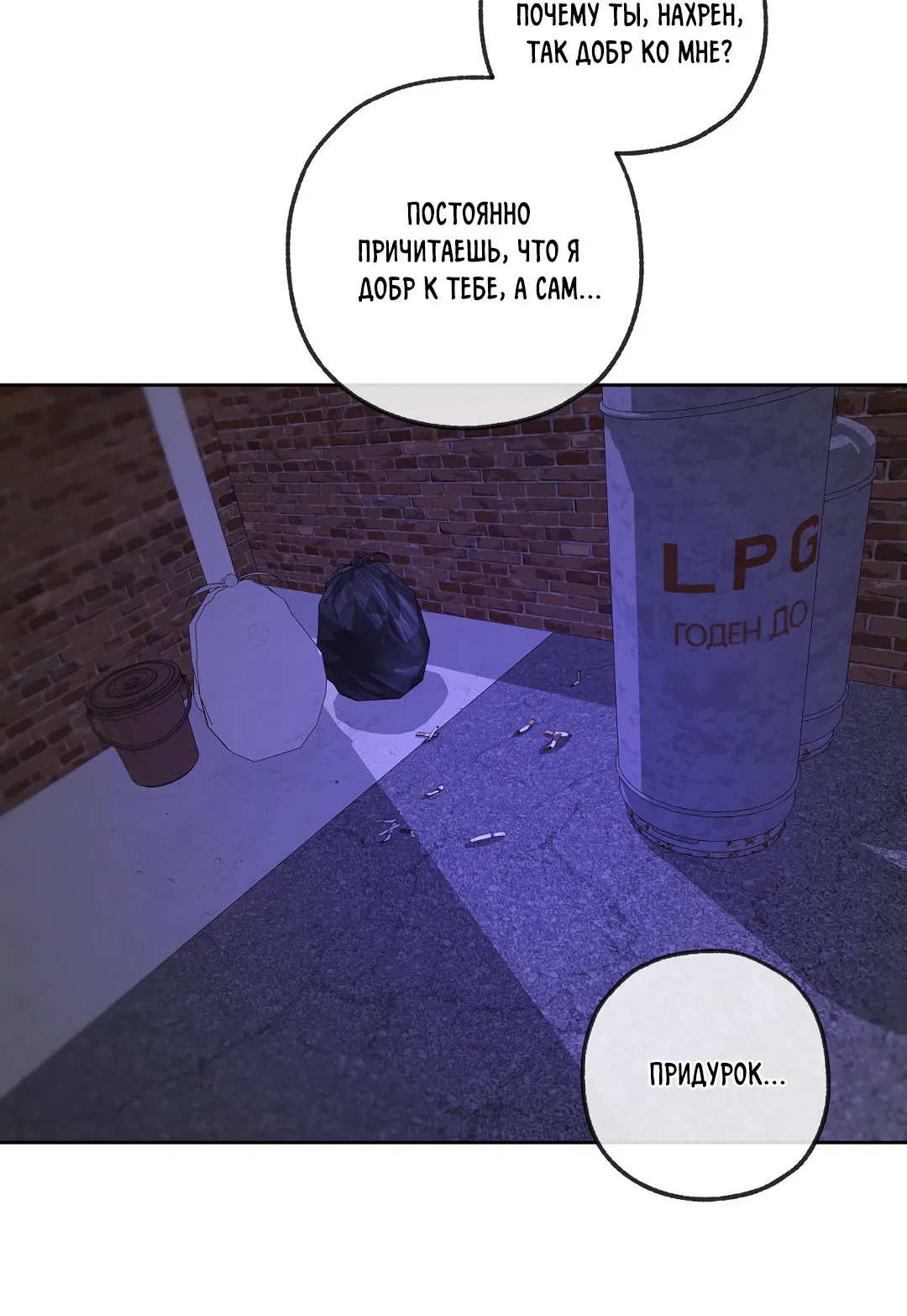 Манга Ян Иль У и я - Глава 18 Страница 60