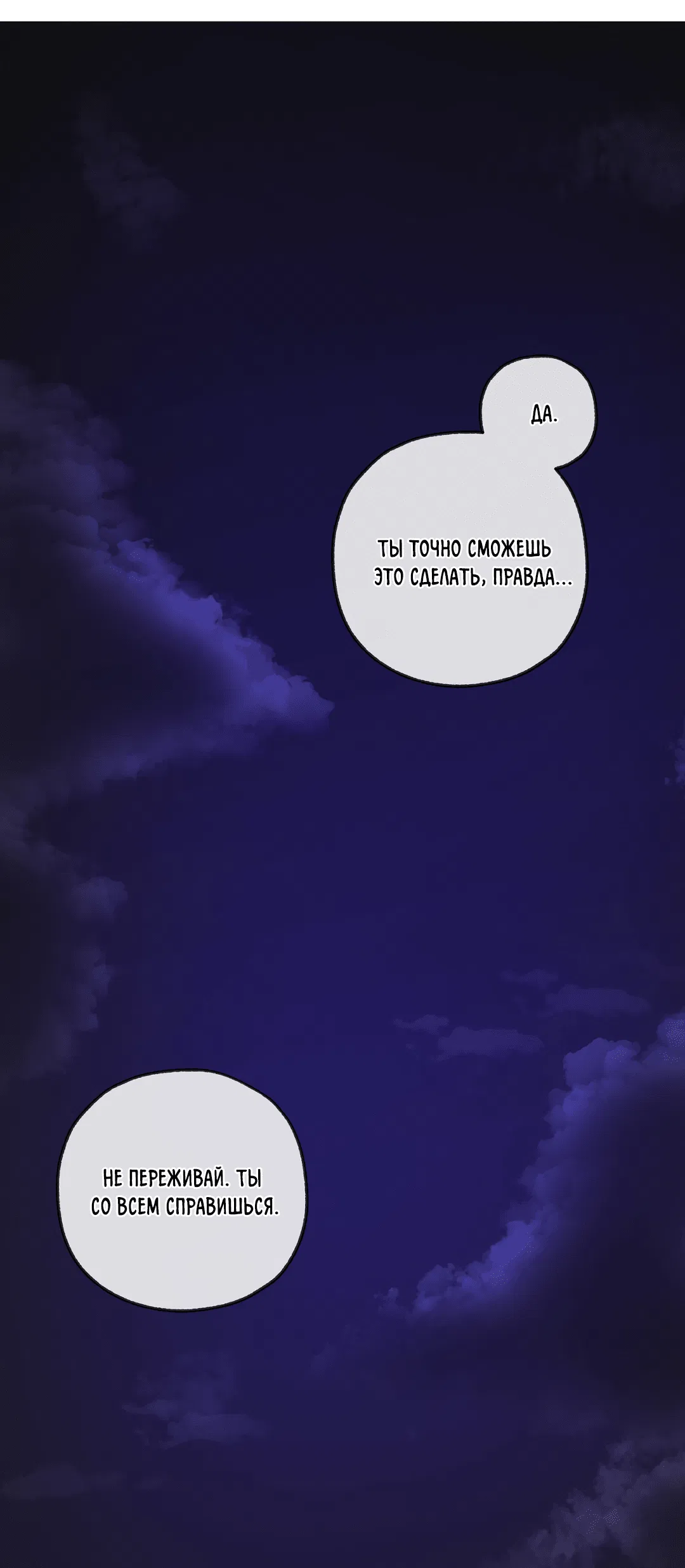 Манга Ян Иль У и я - Глава 18 Страница 69