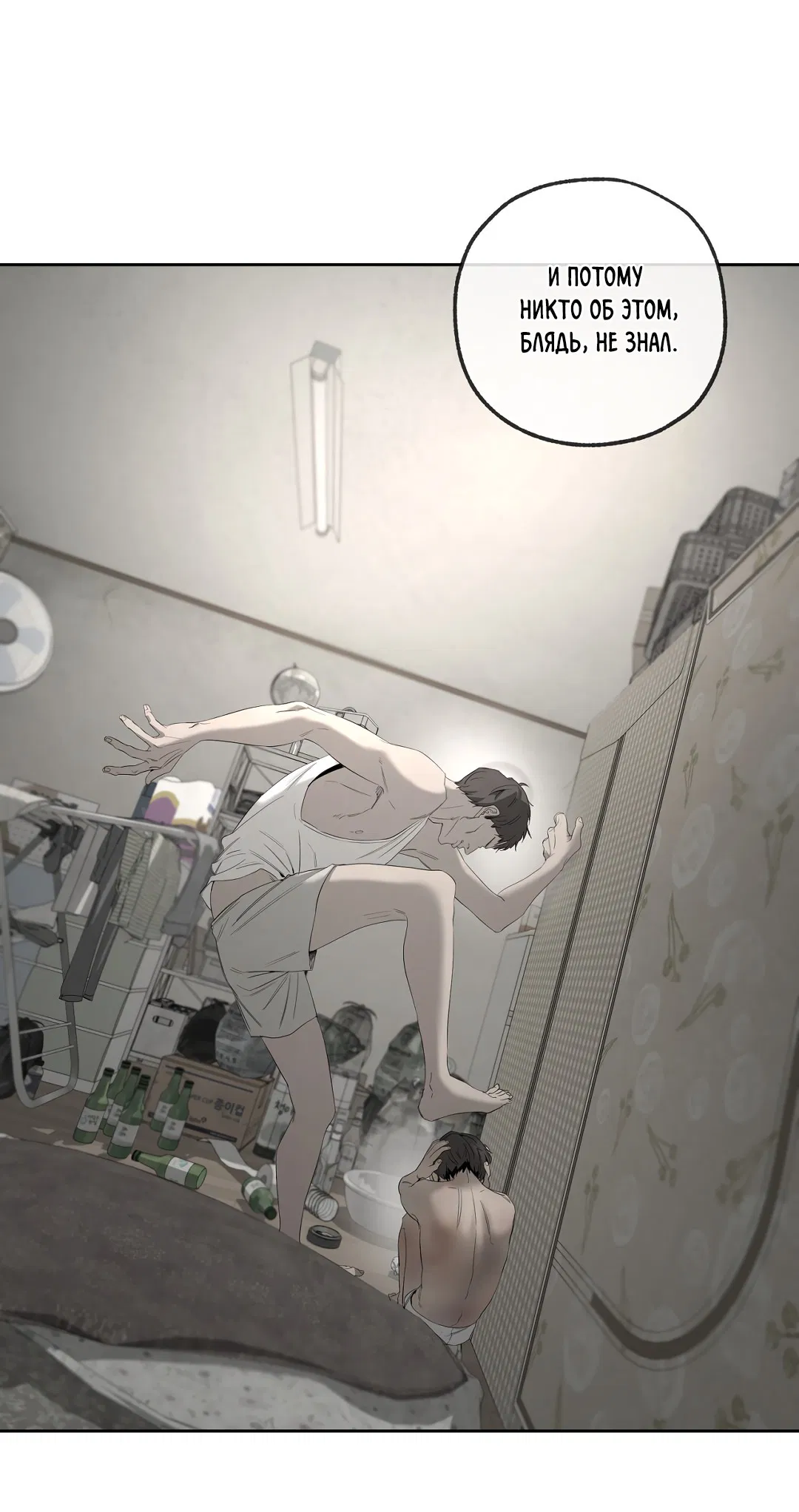 Манга Ян Иль У и я - Глава 18 Страница 27