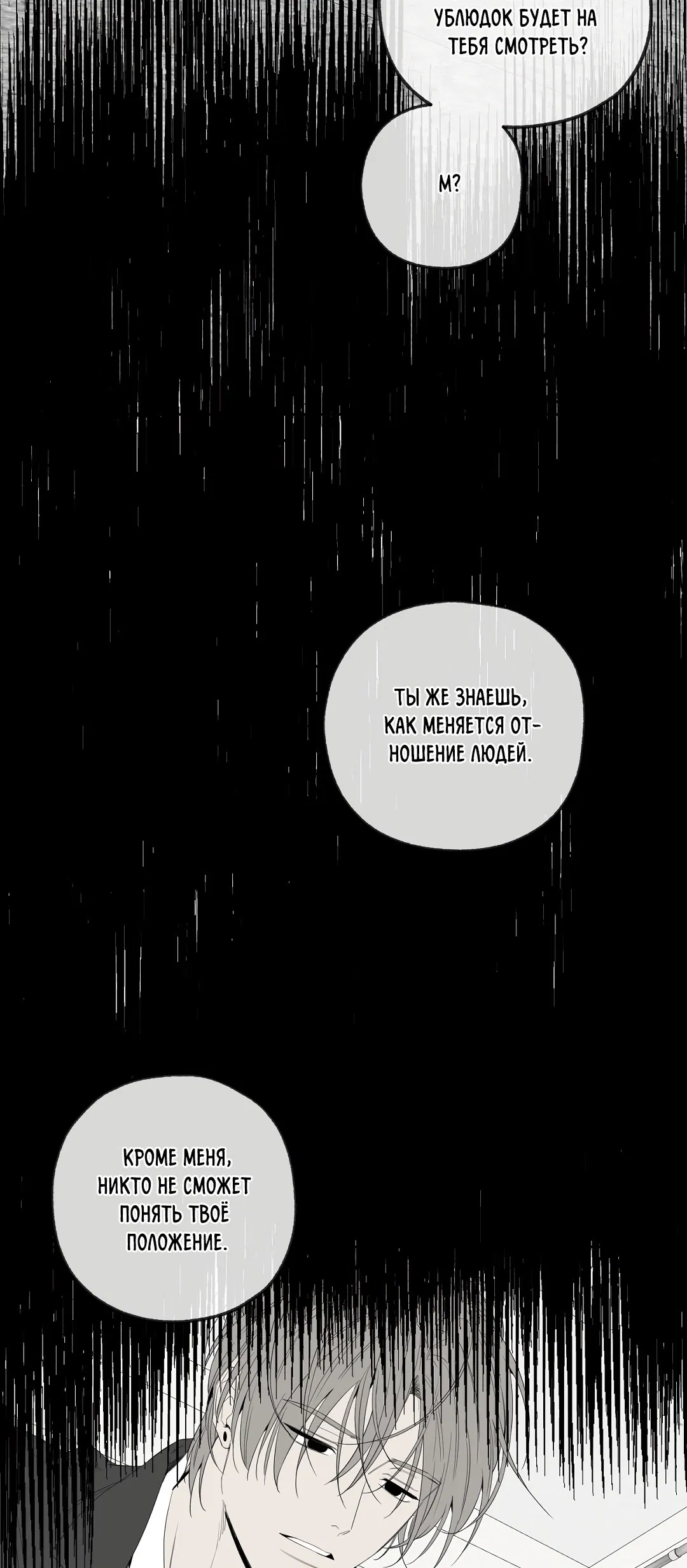 Манга Ян Иль У и я - Глава 18 Страница 91