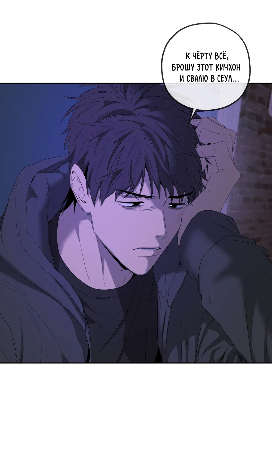 Манга Ян Иль У и я - Глава 18 Страница 39