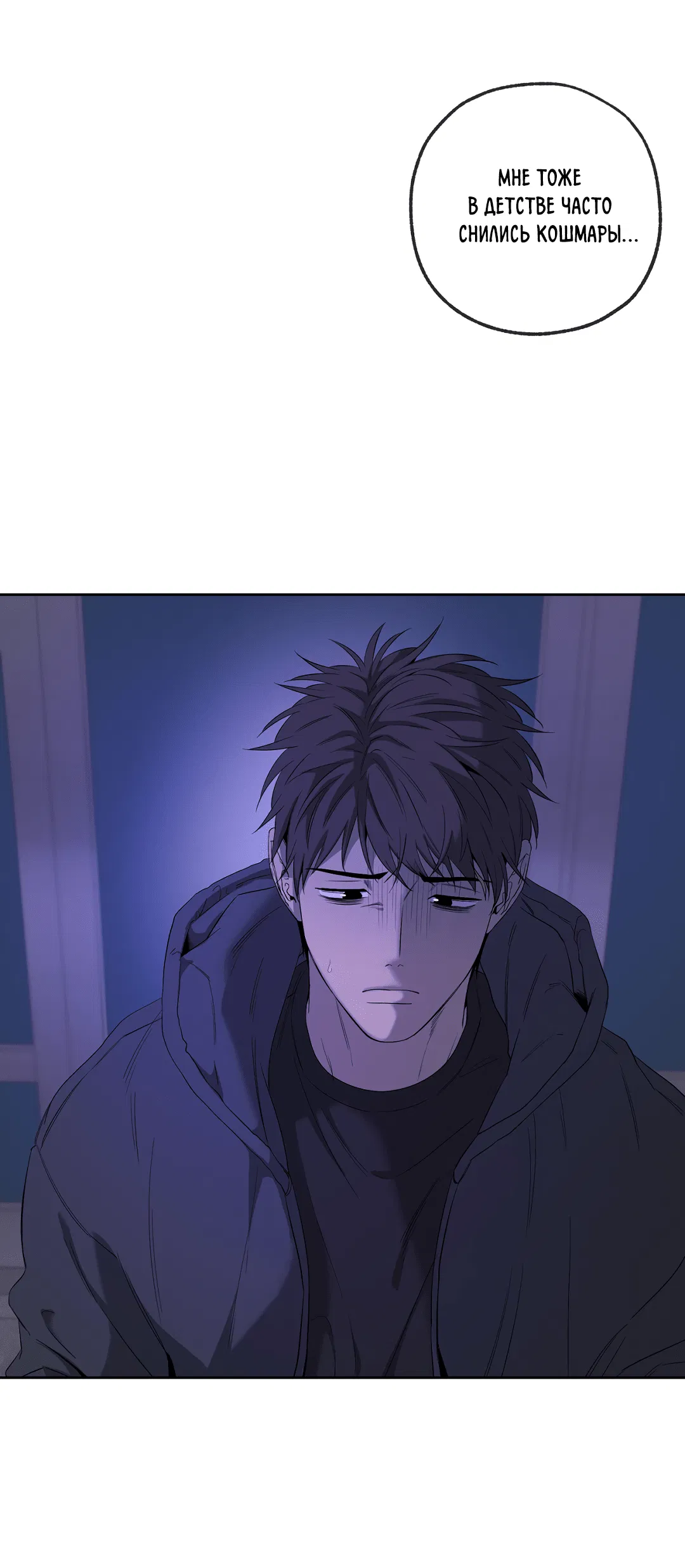 Манга Ян Иль У и я - Глава 18 Страница 8