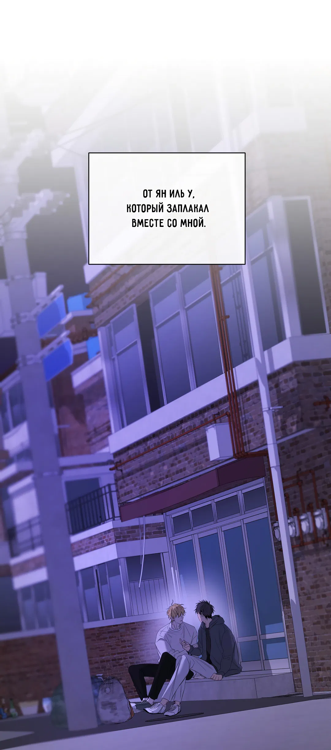 Манга Ян Иль У и я - Глава 18 Страница 86
