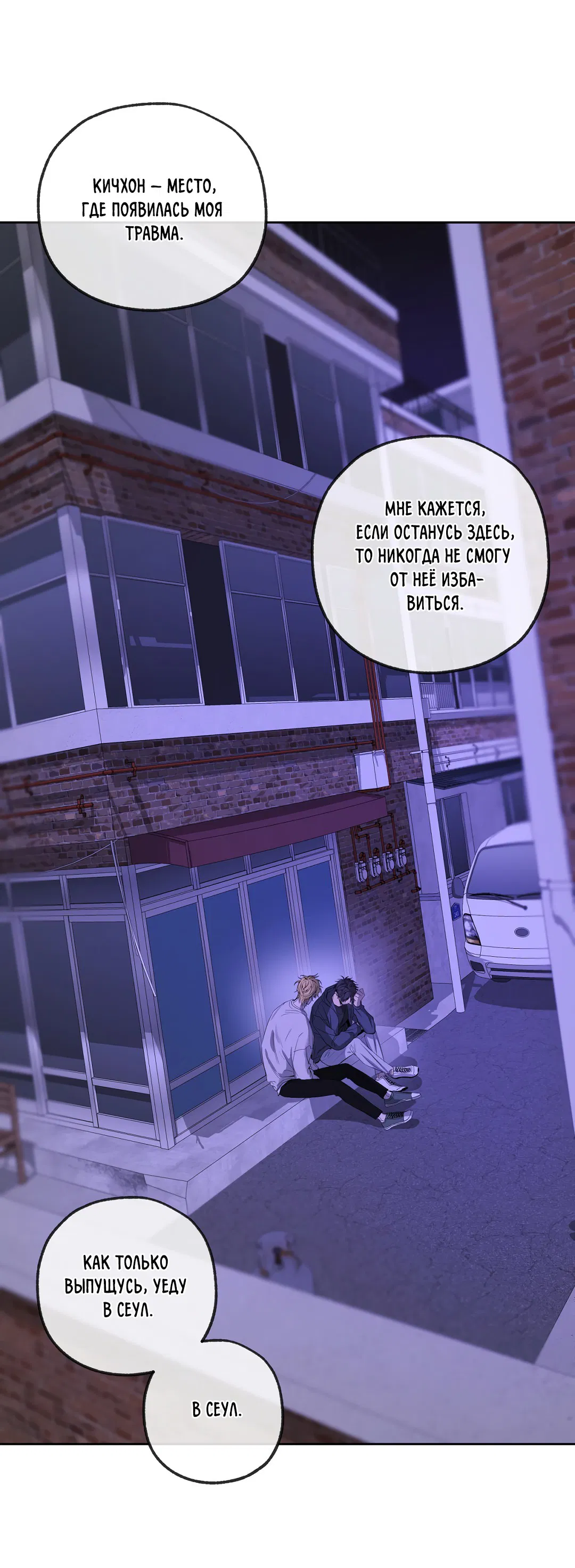 Манга Ян Иль У и я - Глава 18 Страница 38