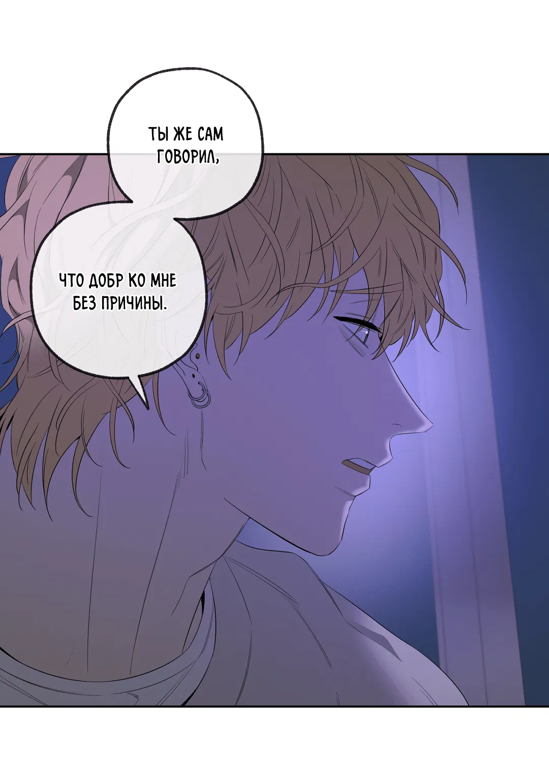 Манга Ян Иль У и я - Глава 18 Страница 61