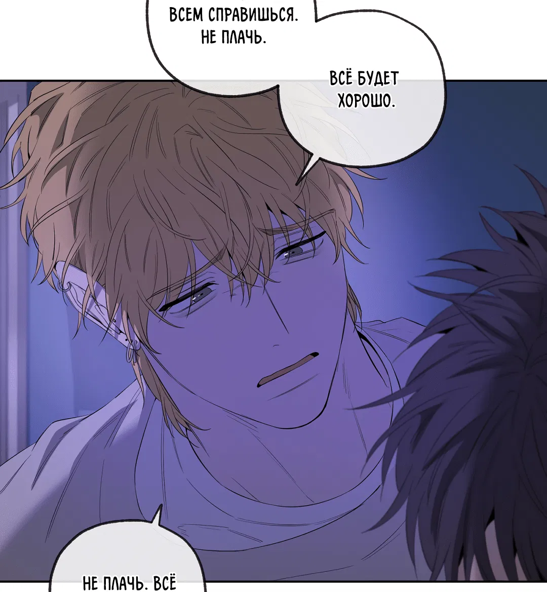 Манга Ян Иль У и я - Глава 18 Страница 71