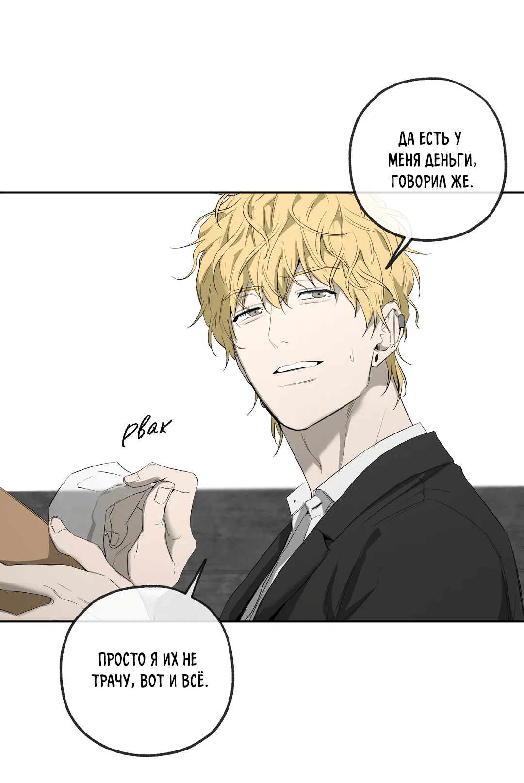 Манга Ян Иль У и я - Глава 19 Страница 90