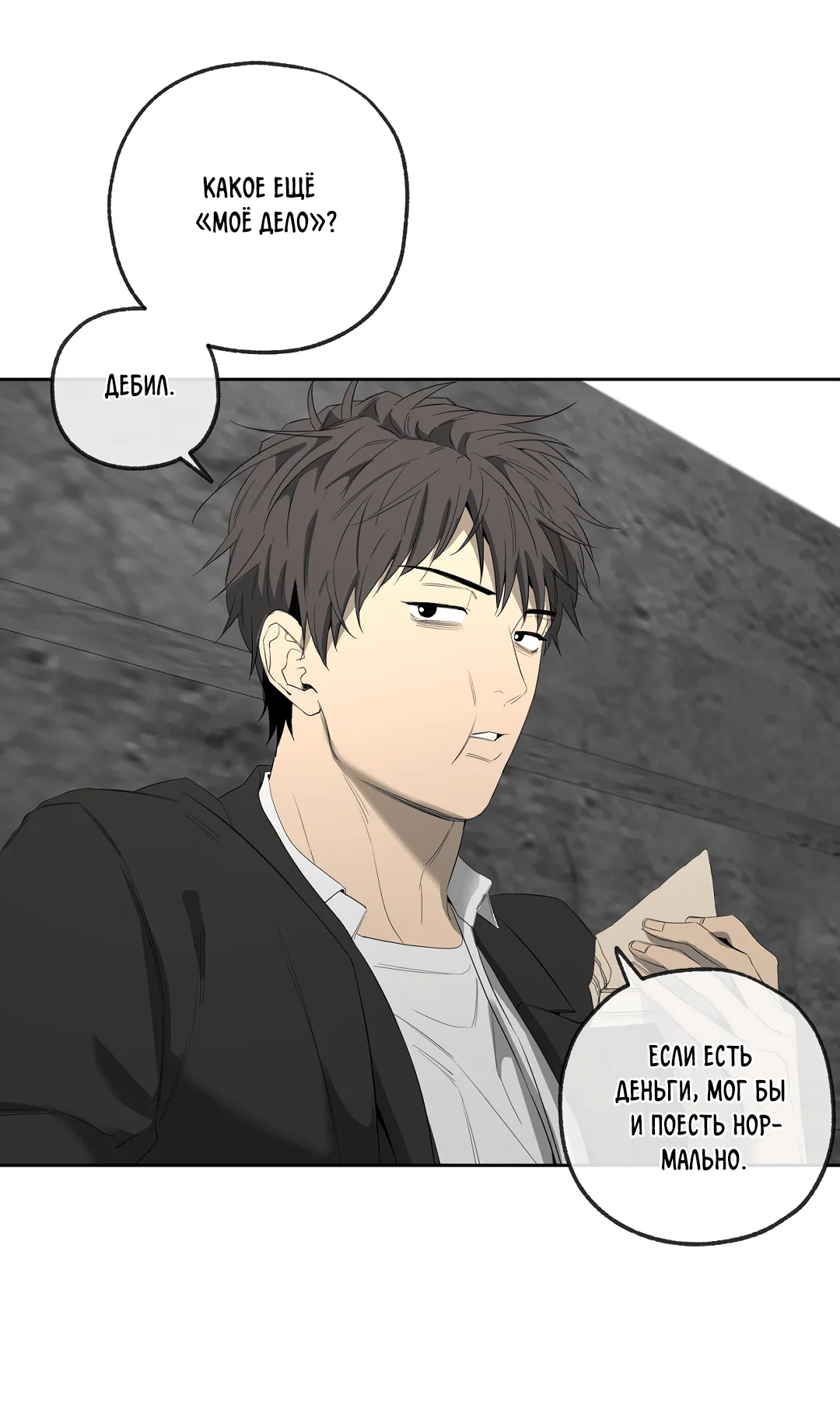 Манга Ян Иль У и я - Глава 19 Страница 95